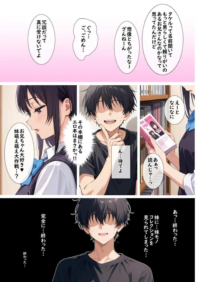 妹モノ好きの俺が義妹と結婚するまでの話 制服・パイパン・中出し サンプル10ページ目（無明長屋）