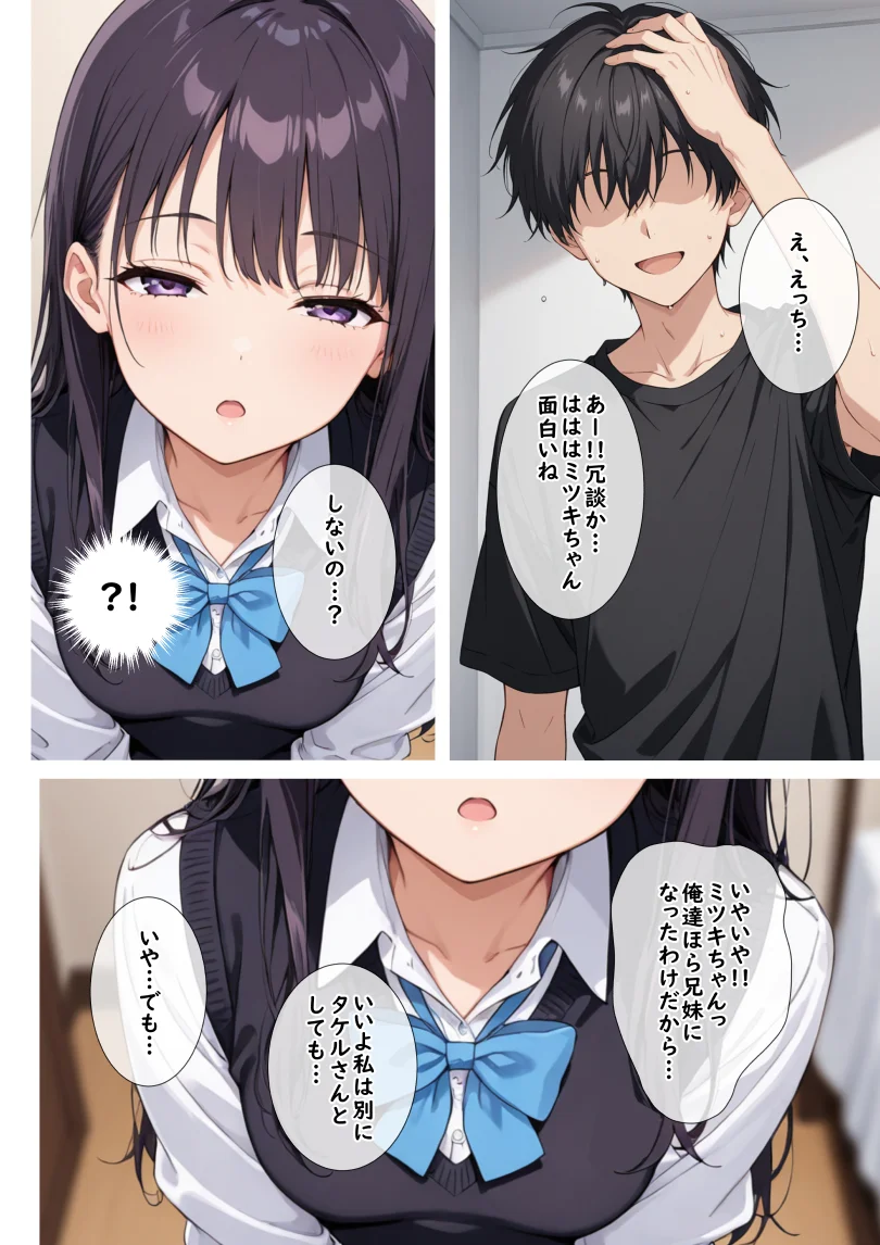 妹モノ好きの俺が義妹と結婚するまでの話 制服・パイパン・中出し サンプル13ページ目（無明長屋）