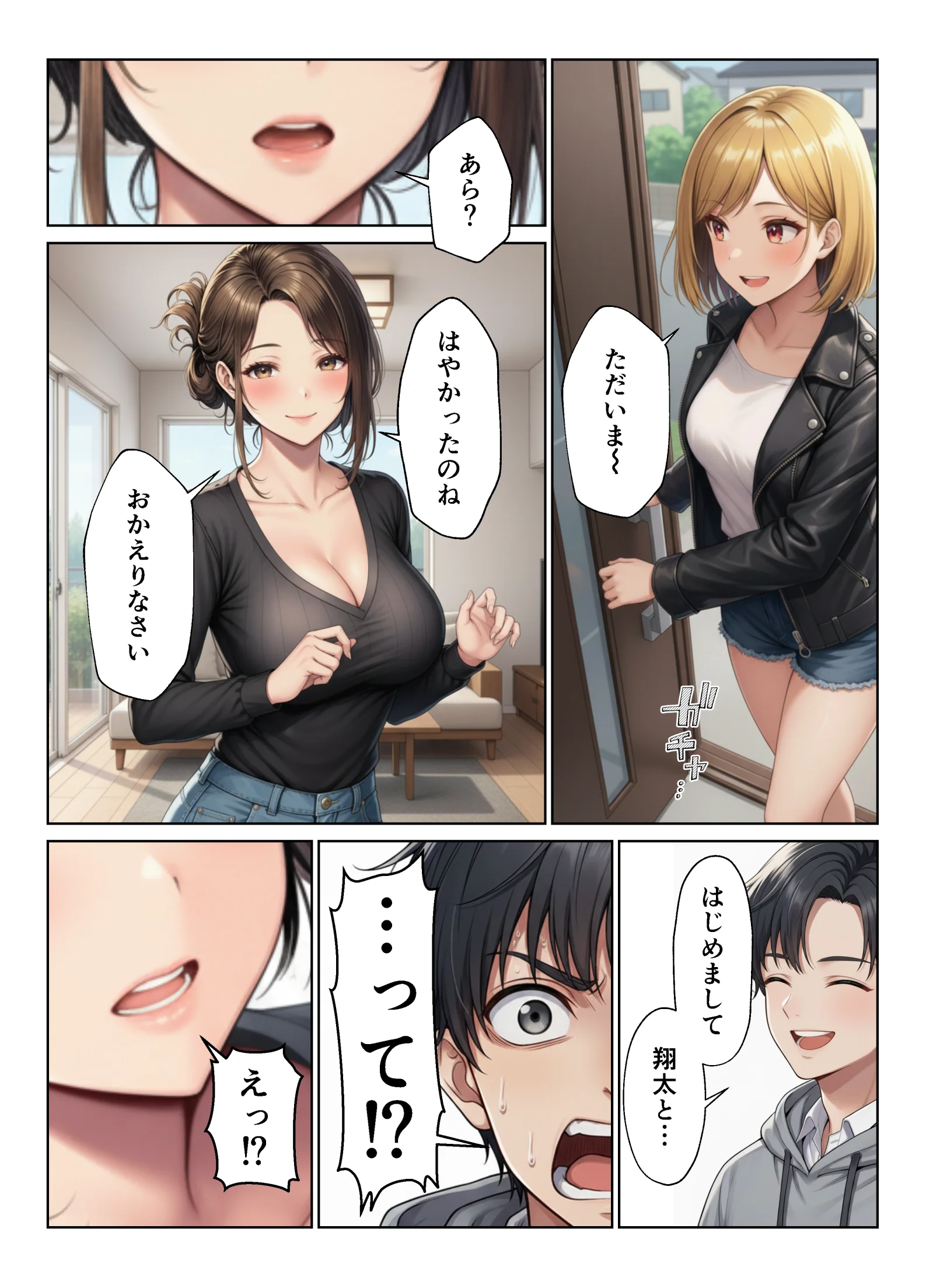 親子丼 禁断の親子丼ハーレム再会の誘惑と寝取りの果て 熟女・人妻・主婦・巨乳 サンプル12ページ目（ヌキっぱなし）