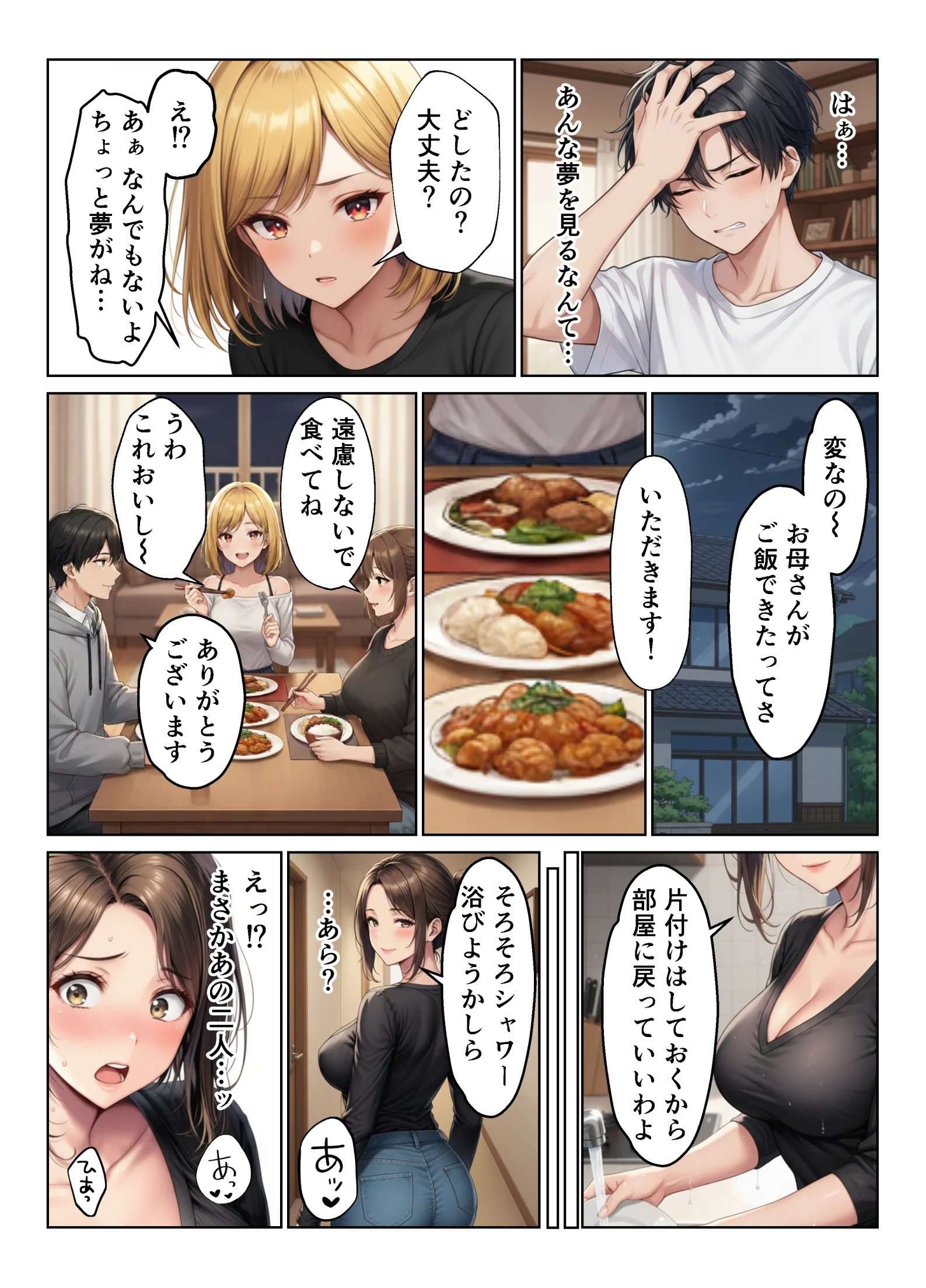 親子丼 禁断の親子丼ハーレム再会の誘惑と寝取りの果て 熟女・人妻・主婦・巨乳 サンプル19ページ目（ヌキっぱなし）