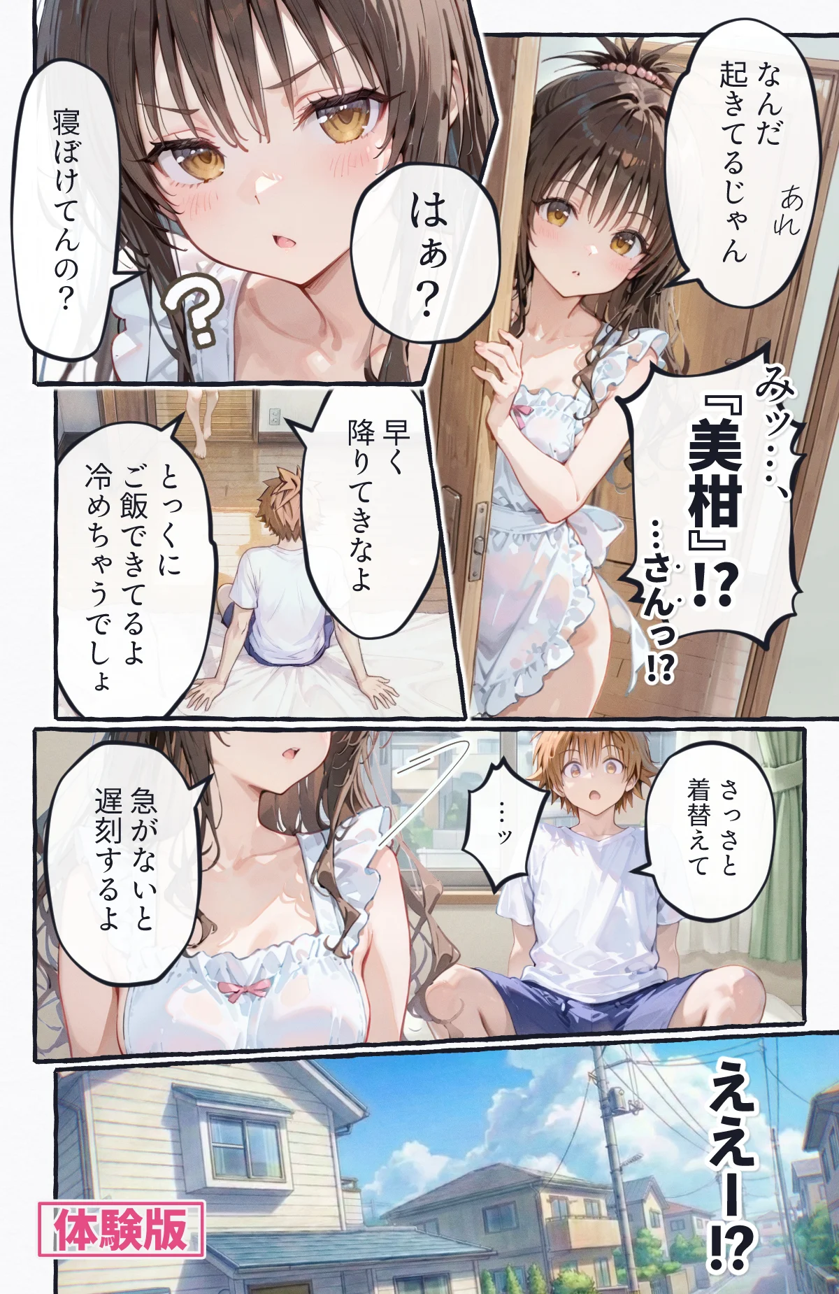 起きたら美柑が妹で、俺の全部を求めた件。 処女・裸エプロン・寝取り・寝取られ・NTR サンプル5ページ目（2dR）