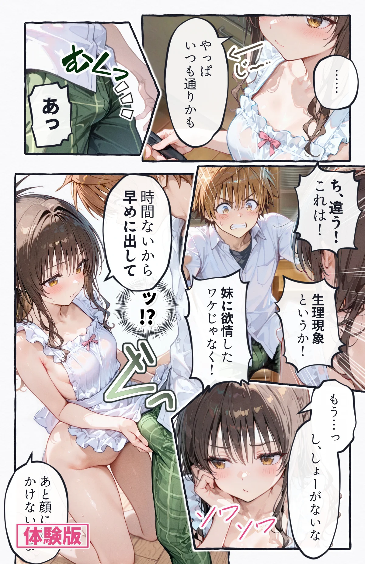 起きたら美柑が妹で、俺の全部を求めた件。 処女・裸エプロン・寝取り・寝取られ・NTR サンプル7ページ目（2dR）