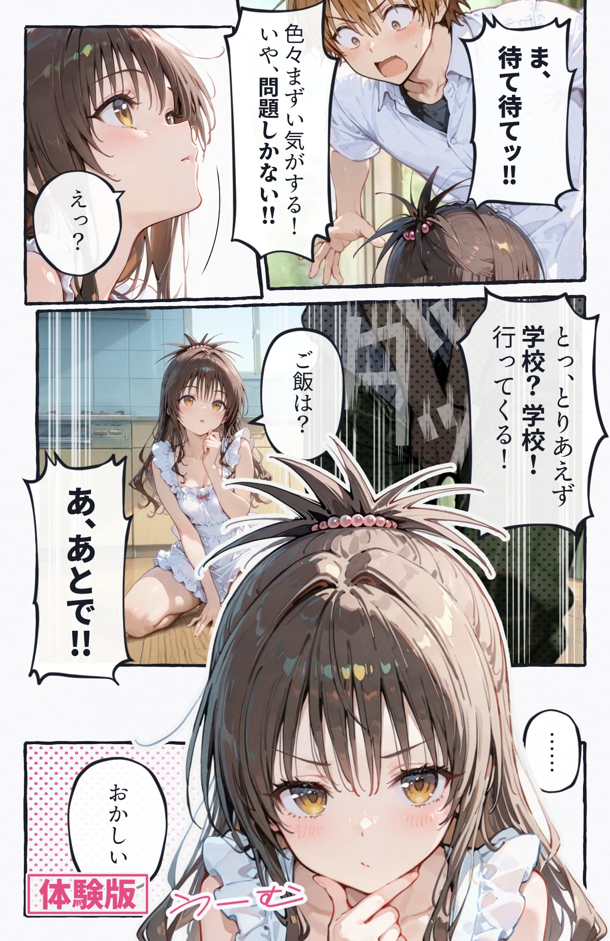 起きたら美柑が妹で、俺の全部を求めた件。 処女・裸エプロン・寝取り・寝取られ・NTR サンプル8ページ目（2dR）