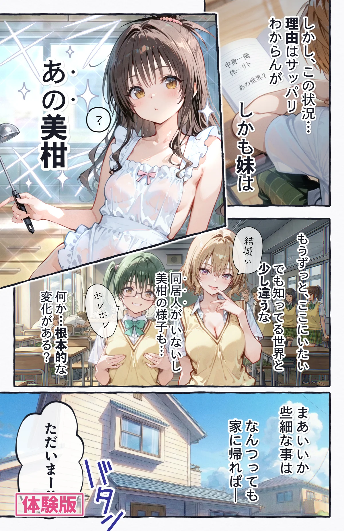 起きたら美柑が妹で、俺の全部を求めた件。 処女・裸エプロン・寝取り・寝取られ・NTR サンプル10ページ目（2dR）