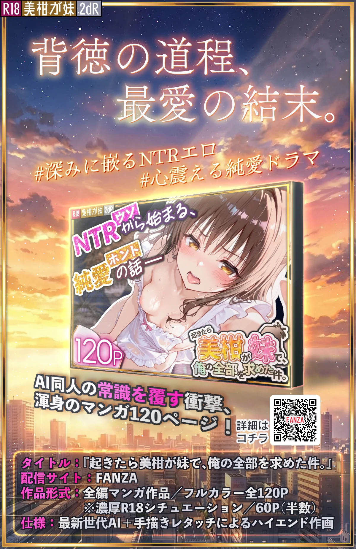 起きたら美柑が妹で、俺の全部を求めた件。 処女・裸エプロン・寝取り・寝取られ・NTR サンプル22ページ目（2dR）