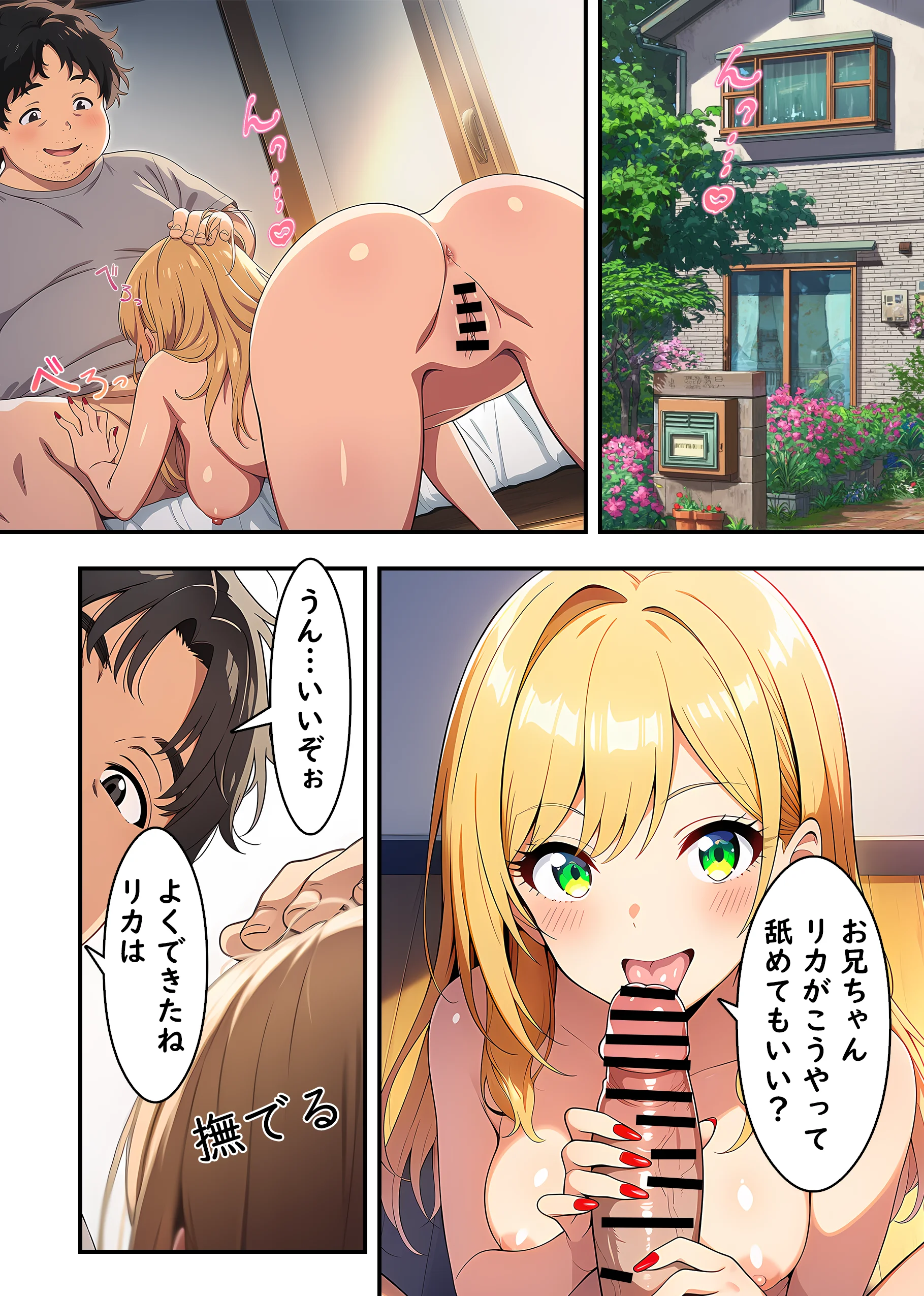 不良ギャルの調教プラン:優秀な妹になるまで調教は終わらない 拘束・辱め・制服 サンプル1ページ目（ぷにりえ屋）