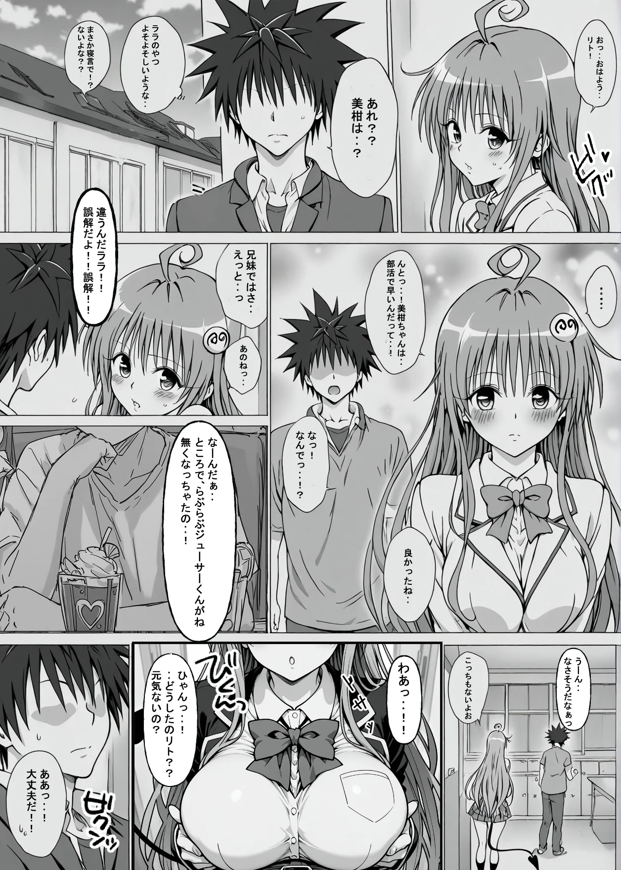 一線を超えたとらぶる【催●】 処女・妊婦・中出し サンプル3ページ目（薬舐太郎）