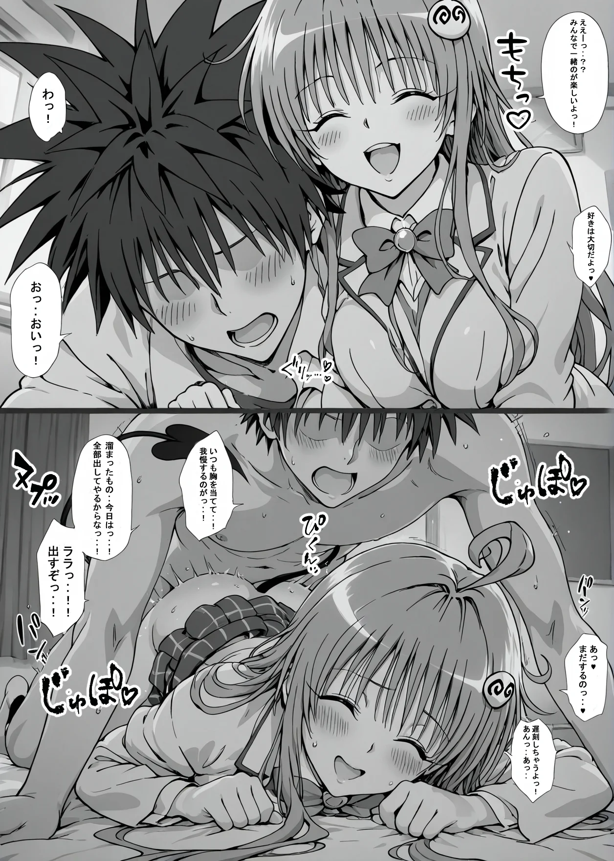 一線を超えたとらぶる【催●】 処女・妊婦・中出し サンプル12ページ目（薬舐太郎）
