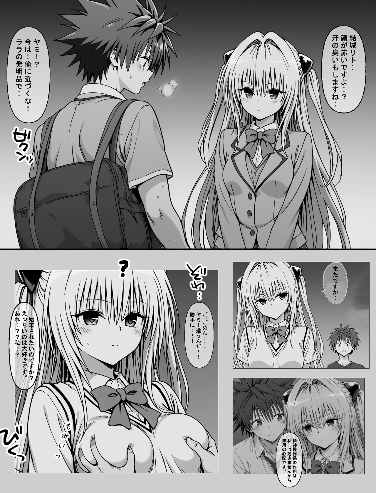 一線を超えたとらぶる【催●】 処女・妊婦・中出し サンプル15ページ目（薬舐太郎）