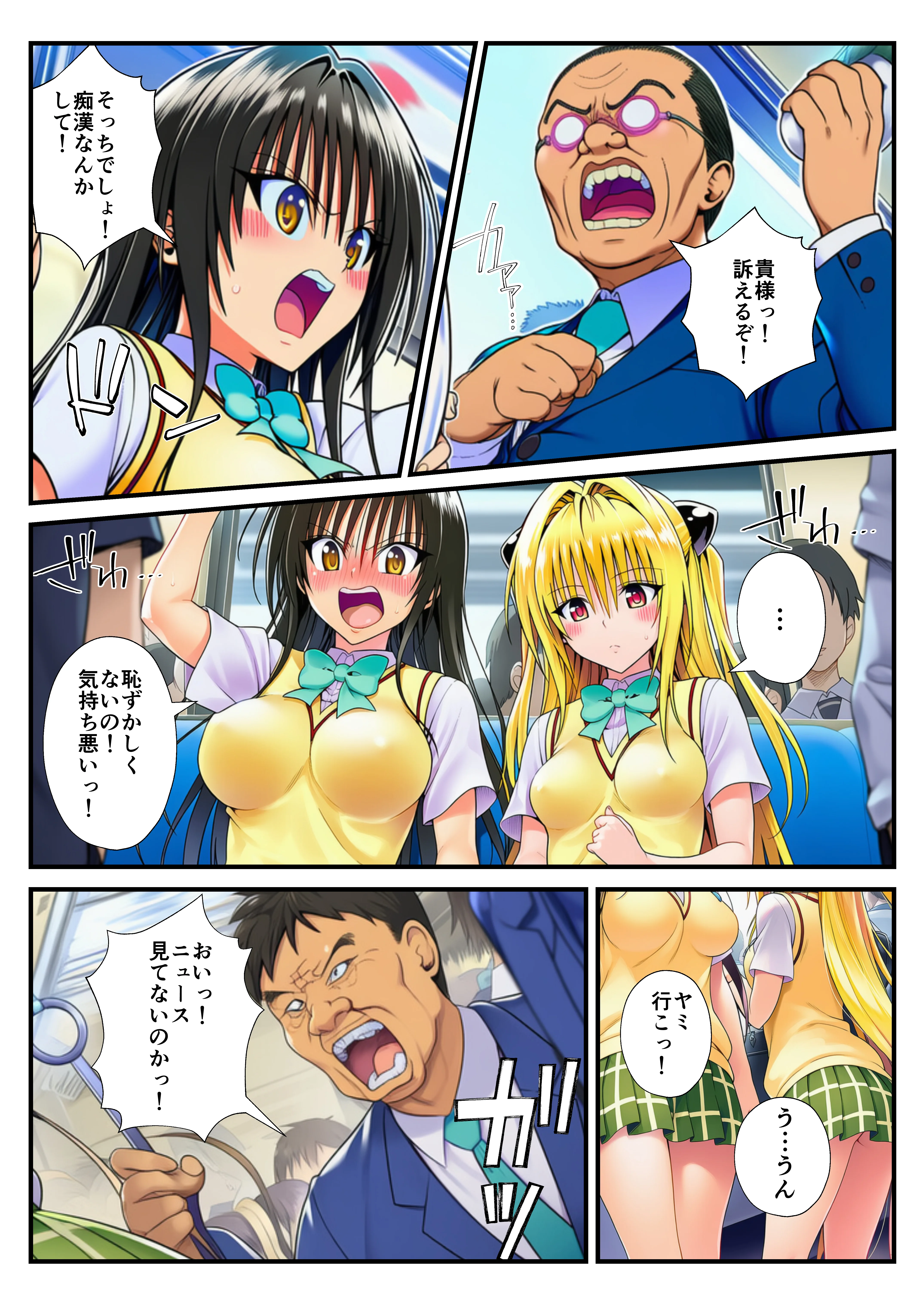とらぶる痴〇電車！JKマ〇コに発射しまーす！ 辱め・羞恥・痴女 サンプル5ページ目（イッキ）
