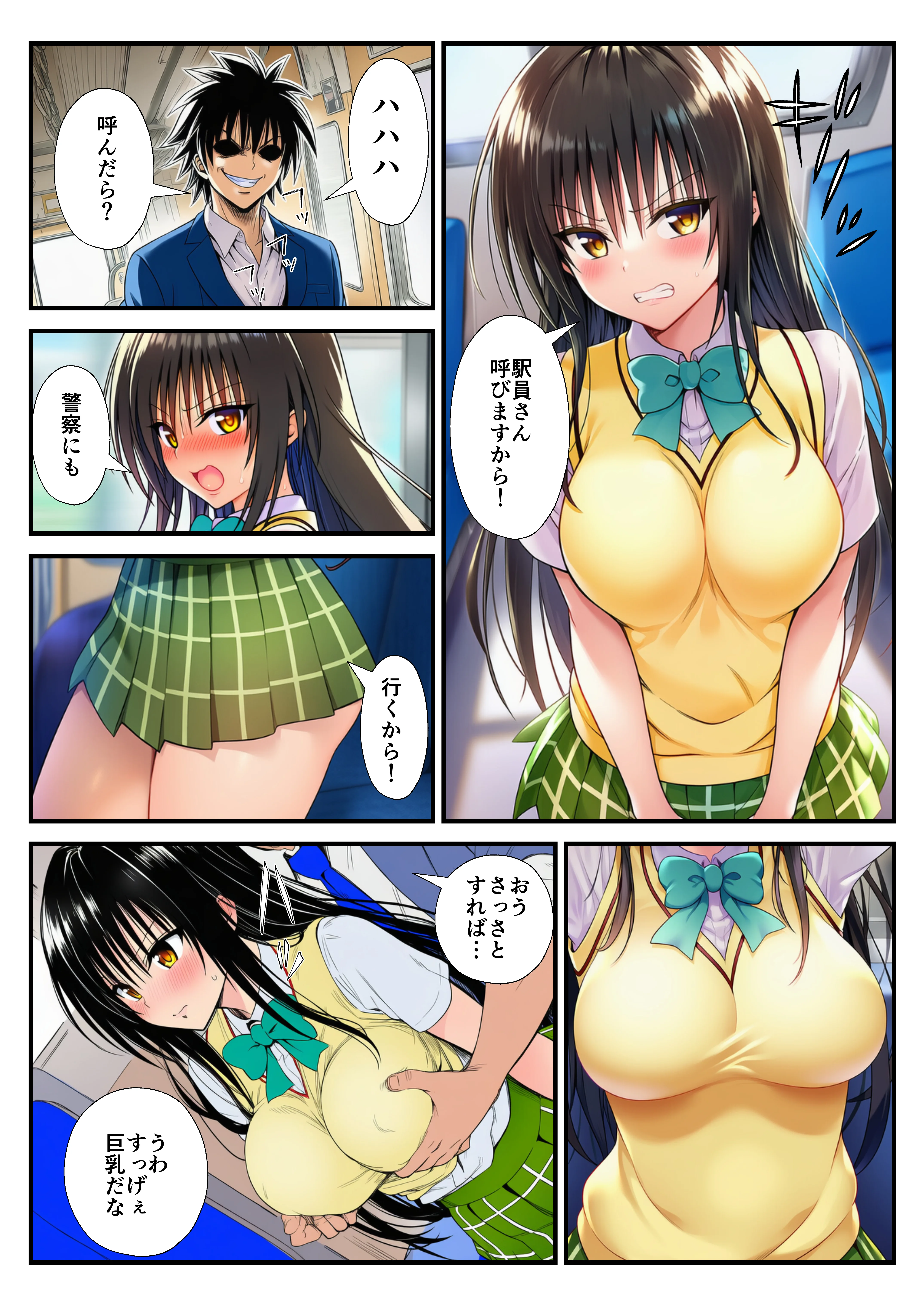 とらぶる痴〇電車！JKマ〇コに発射しまーす！ 辱め・羞恥・痴女 サンプル11ページ目（イッキ）