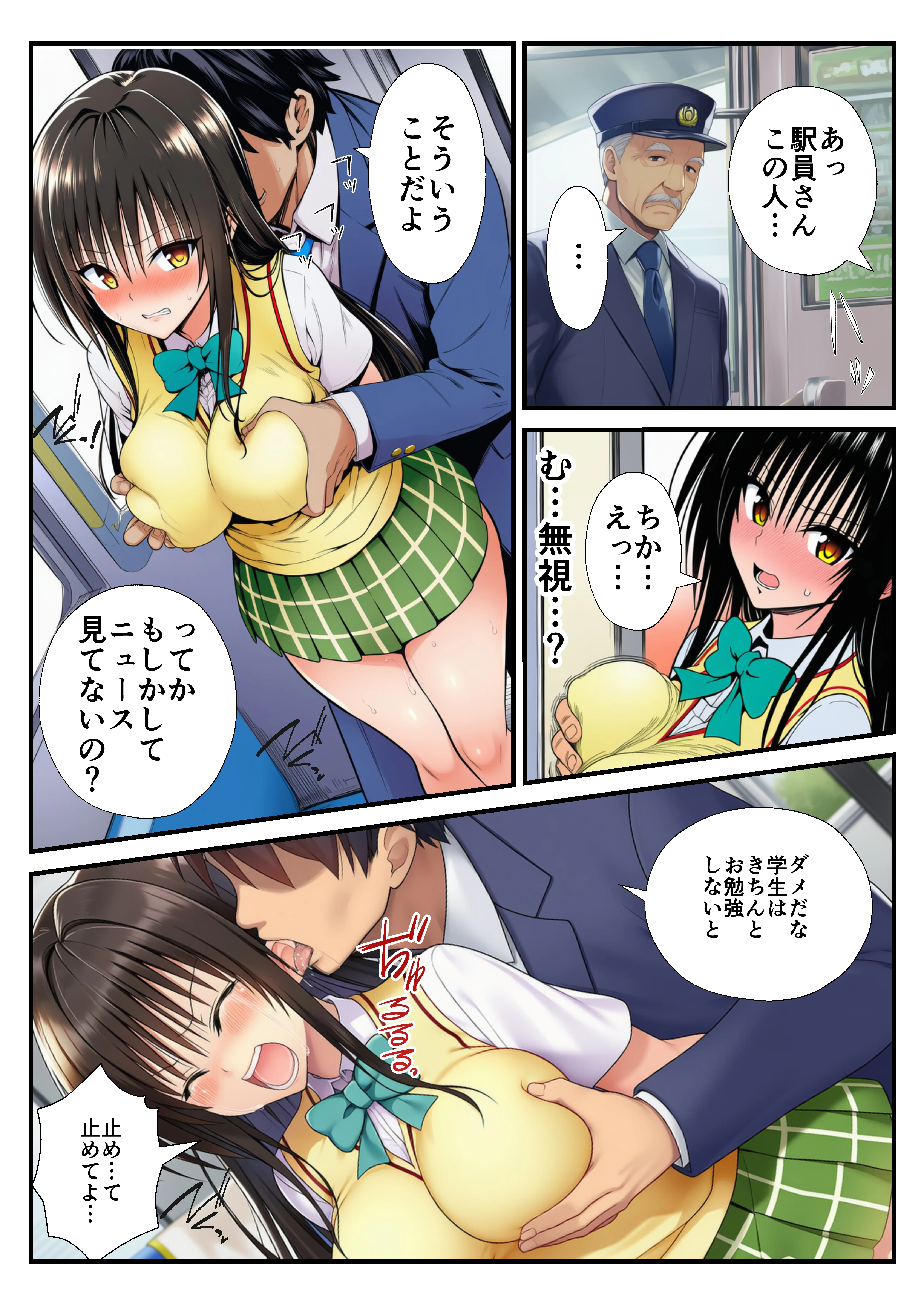 とらぶる痴〇電車！JKマ〇コに発射しまーす！ 辱め・羞恥・痴女 サンプル12ページ目（イッキ）