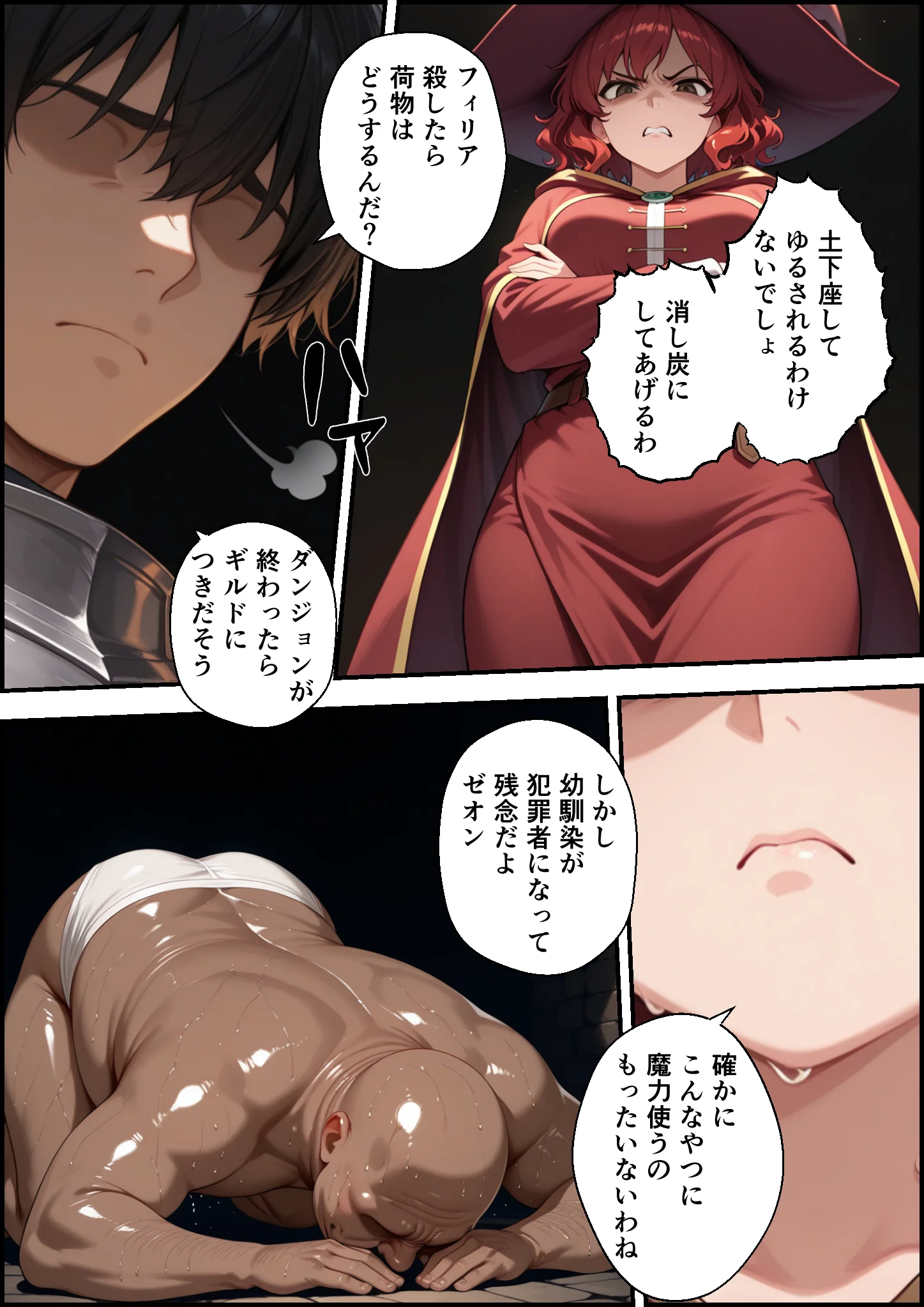 絶望の魔力供給 ―永遠の愛を誓った婚約者があいつの種に屈服するまでの記録― ファンタジー・辱め・幼なじみ サンプル18ページ目（バベル太郎）