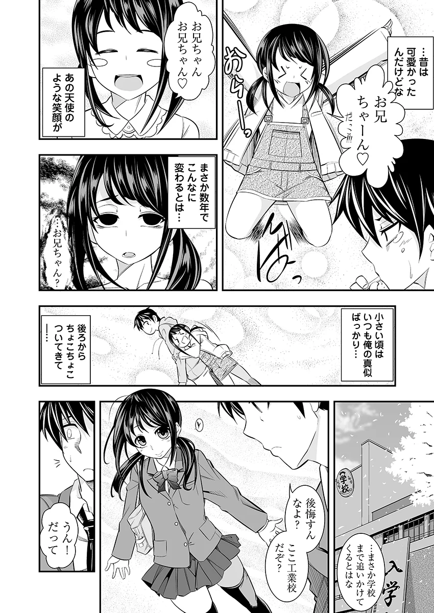 ヤリすぎ！JK検査 -工業科の妹がエロくなりすぎたので奥まで挿入検査！ おもちゃ・フェラ・中出し サンプル1ページ目(こすりクラブ)