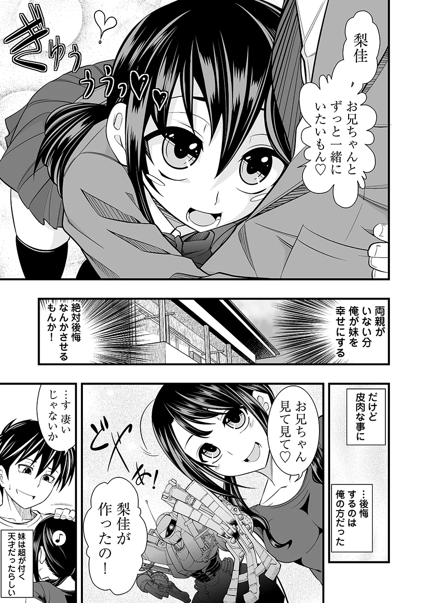 ヤリすぎ！JK検査 -工業科の妹がエロくなりすぎたので奥まで挿入検査！ おもちゃ・フェラ・中出し サンプル2ページ目(こすりクラブ)