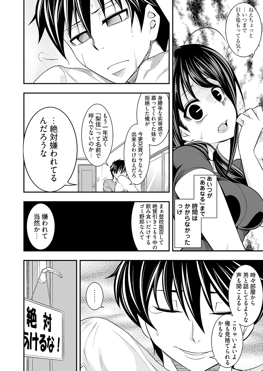 ヤリすぎ！JK検査 -工業科の妹がエロくなりすぎたので奥まで挿入検査！ おもちゃ・フェラ・中出し サンプル3ページ目(こすりクラブ)