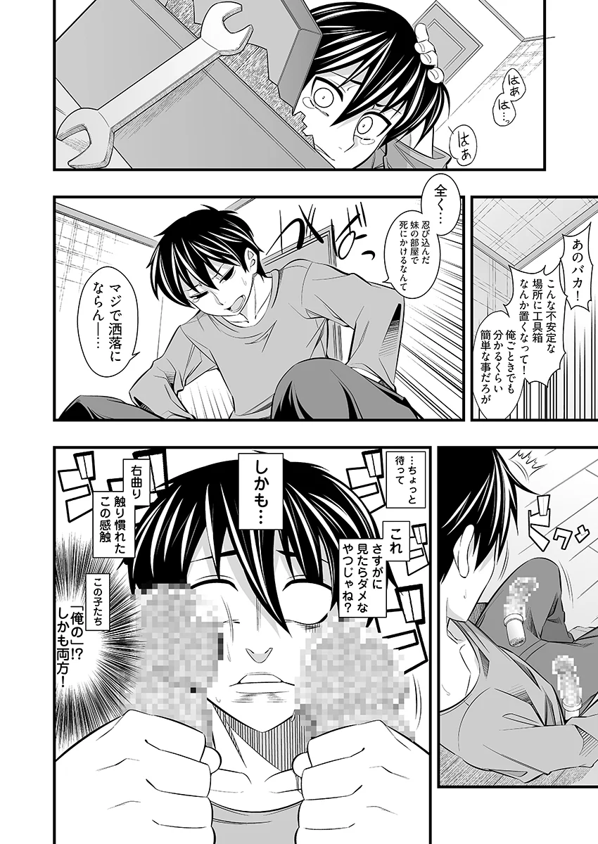 ヤリすぎ！JK検査 -工業科の妹がエロくなりすぎたので奥まで挿入検査！ おもちゃ・フェラ・中出し サンプル5ページ目(こすりクラブ)