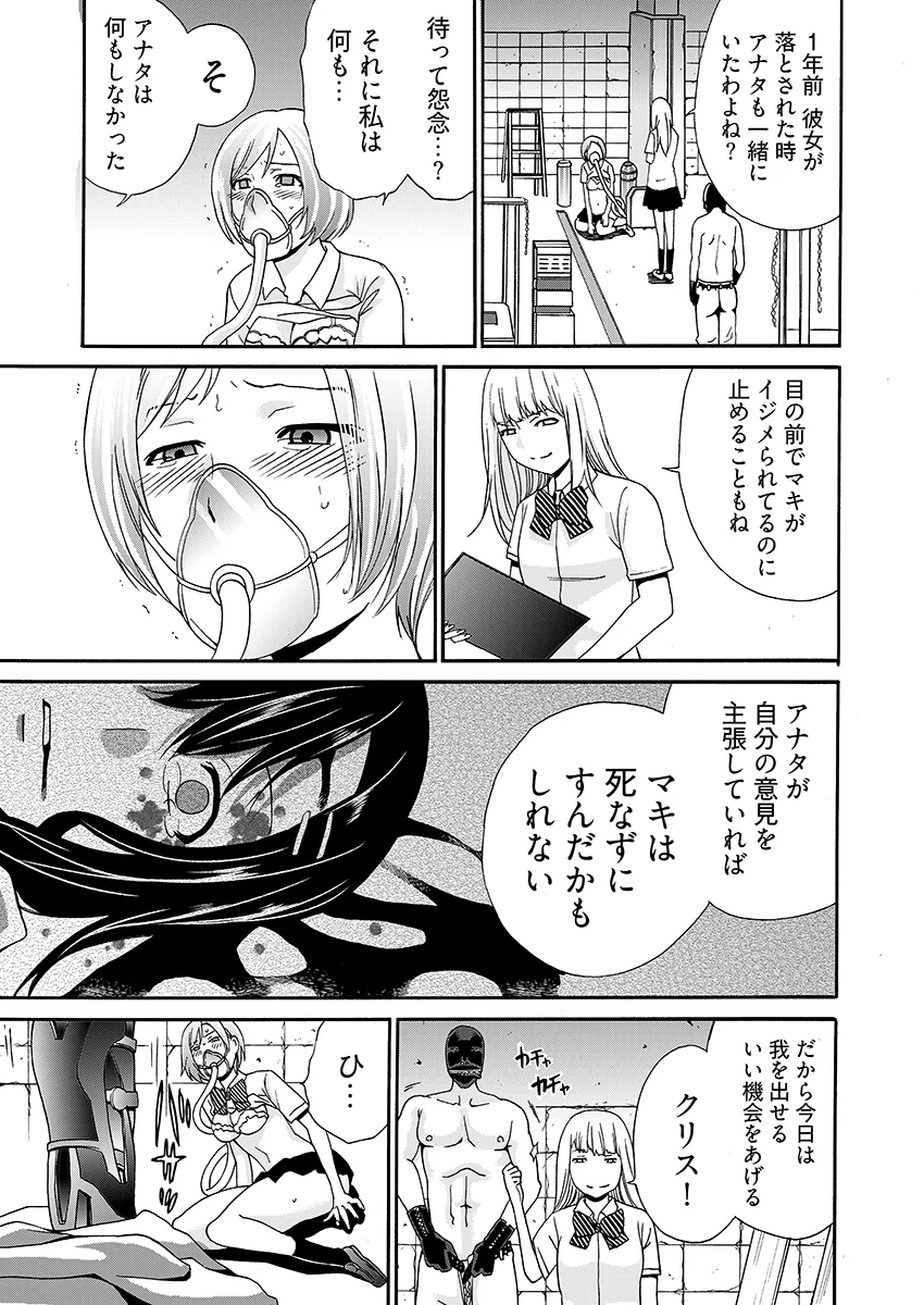 ヤンキーJKに性的制裁授業 -いじめの代償、終わらないリベンジポルノ… 拘束・制服・乱交 サンプル7ページ目（こすりクラブ）