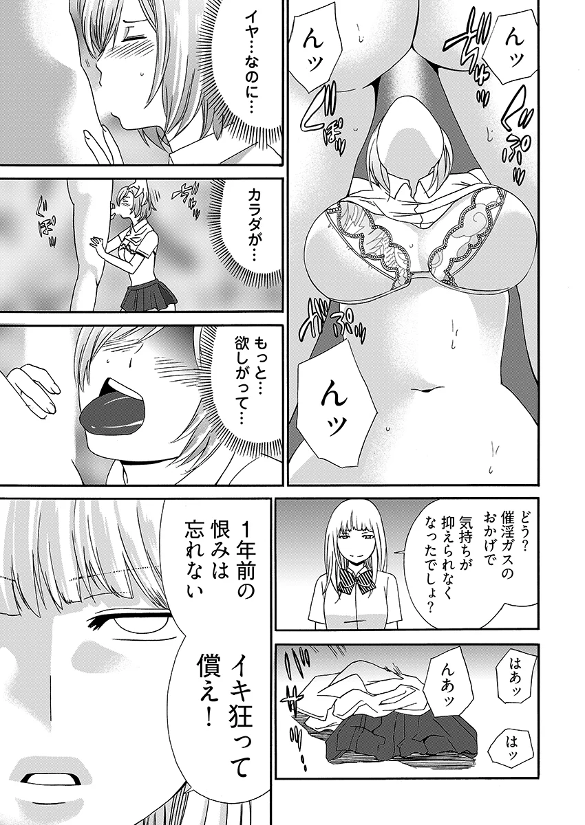 ヤンキーJKに性的制裁授業 -いじめの代償、終わらないリベンジポルノ… 拘束・制服・乱交 サンプル9ページ目（こすりクラブ）