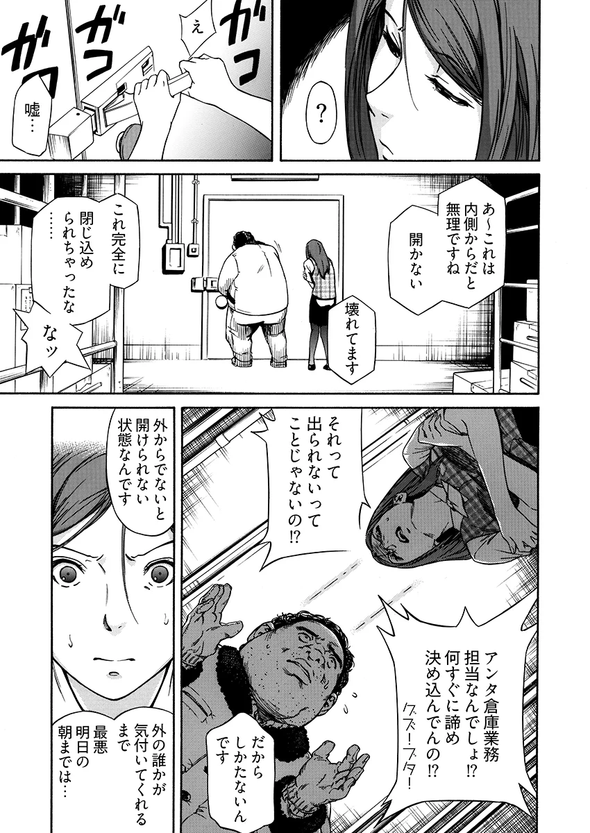 姦禁倉庫 〜生きるための肉奴●契約 NTR・寝取られ・オフィス・職場・お姉さん サンプル3ページ目(こすりクラブ)