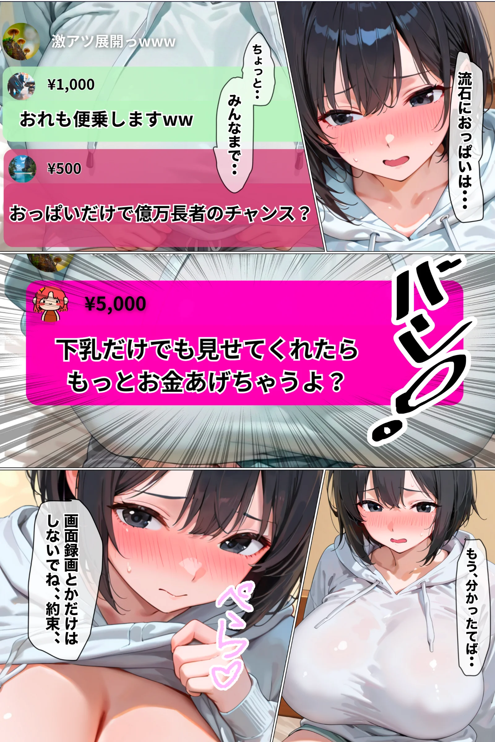 【流出】スパチャを投げられるたびに断れなくなっていく配信 辱め・制服・処女 サンプル8ページ目（黒海ジュリア）