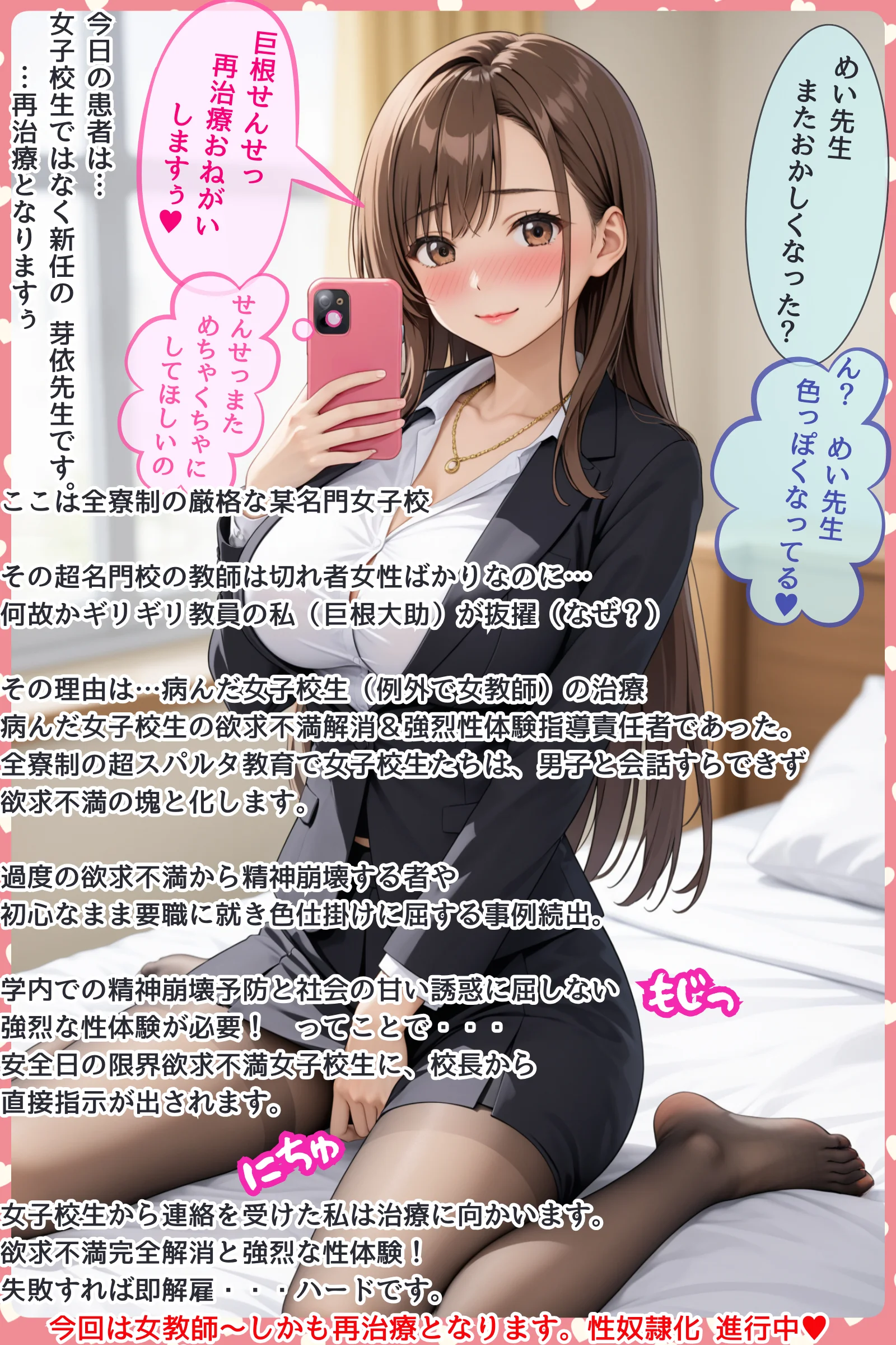 名門女子校の悩める女子校生マル秘治療大作戦（教師編）  その後の芽依先生 辱め・学園もの・女教師 サンプル1ページ目（AIiiii〜）