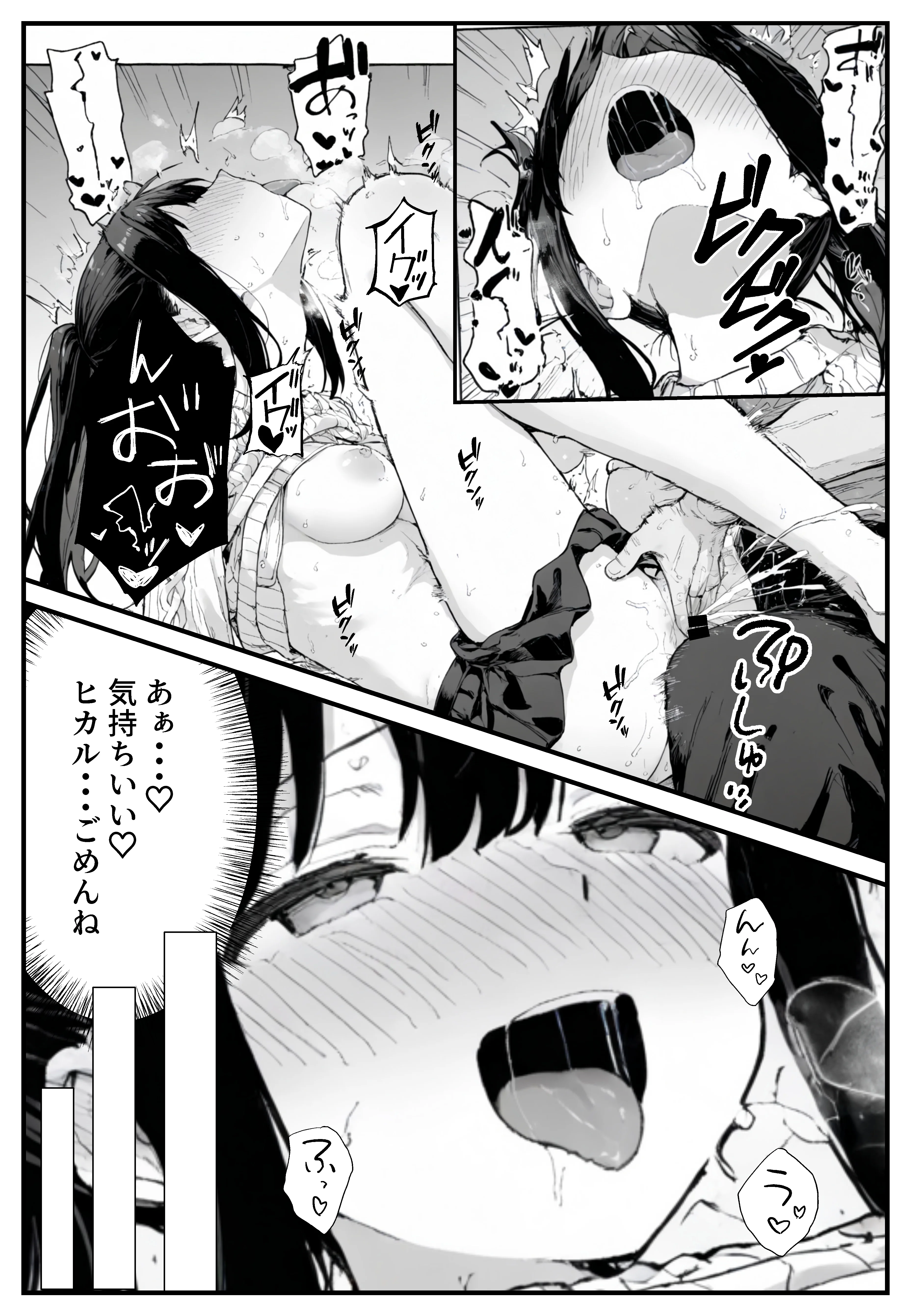 幼馴染みの彼には言えない私と義父のウラのカオ NTR・寝取られ・オナニー・お母さん サンプル29ページ目(ねとれや)