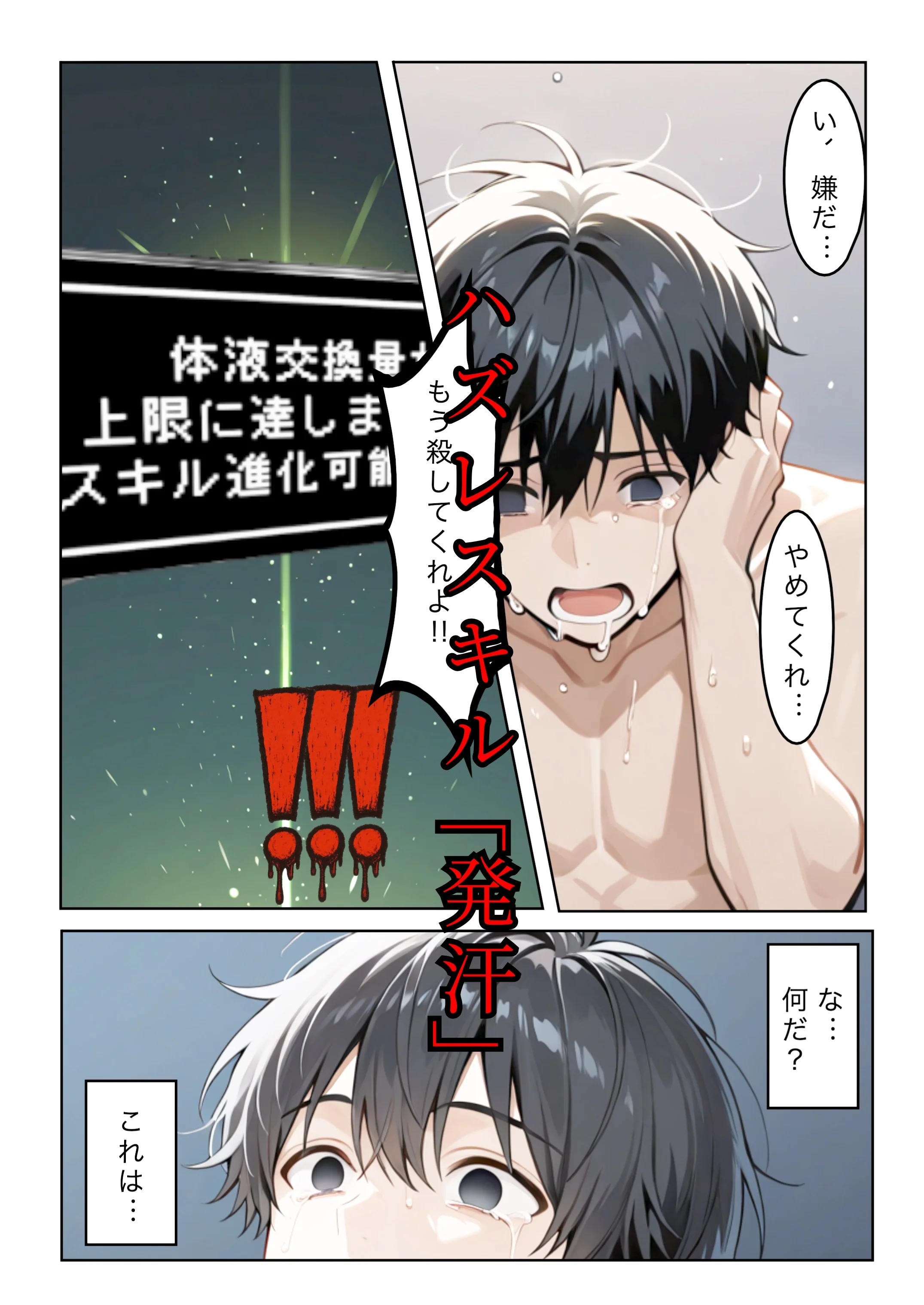 勇者選抜で見捨てられた俺のスキル《発汗》実は全能力を奪う《体液吸収》最凶チートでした。【総集編1〜4話】 ファンタジー・クンニ・中出し サンプル10ページ目（深淵クロニクル）