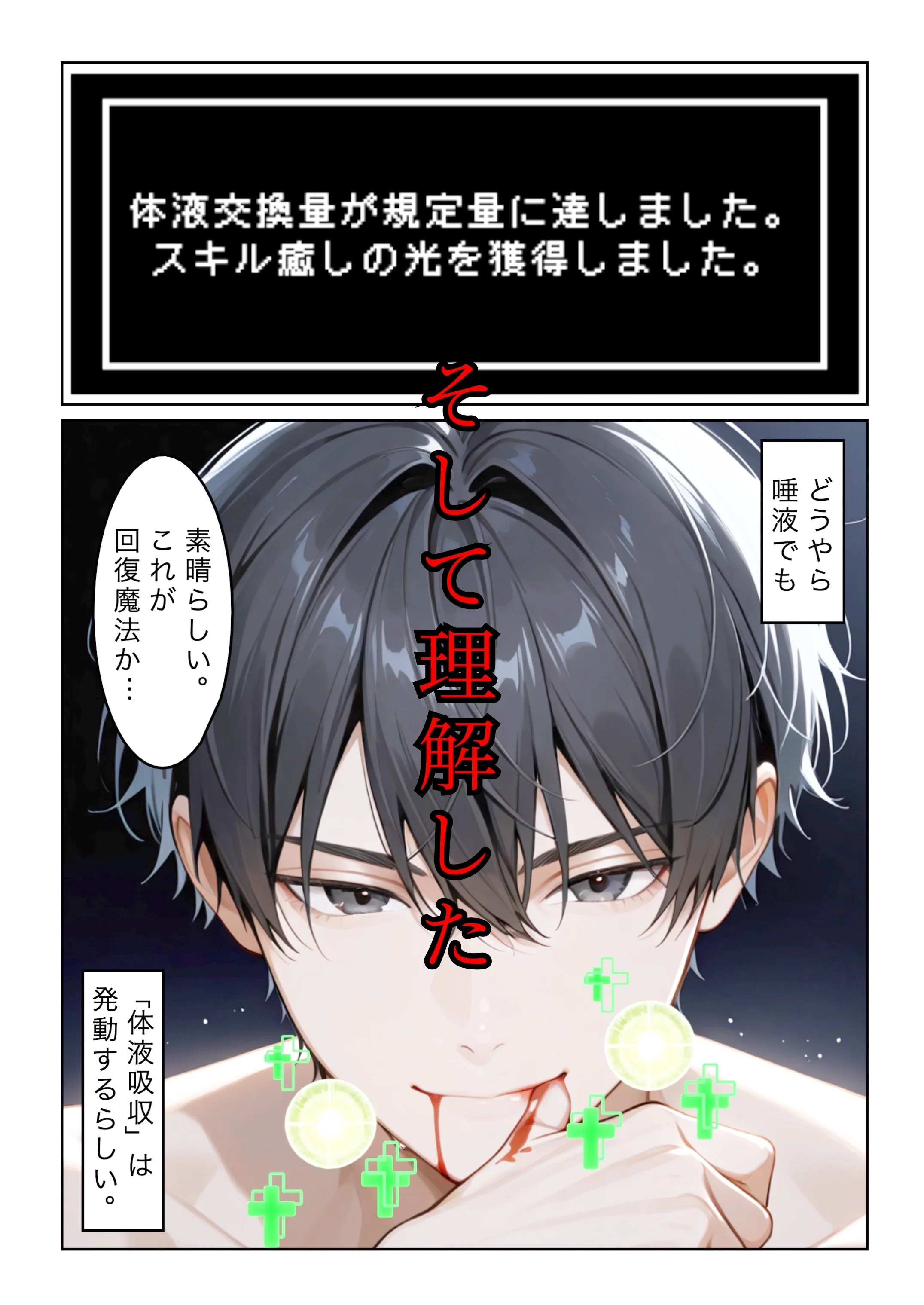 勇者選抜で見捨てられた俺のスキル《発汗》実は全能力を奪う《体液吸収》最凶チートでした。【総集編1〜4話】 ファンタジー・クンニ・中出し サンプル12ページ目（深淵クロニクル）