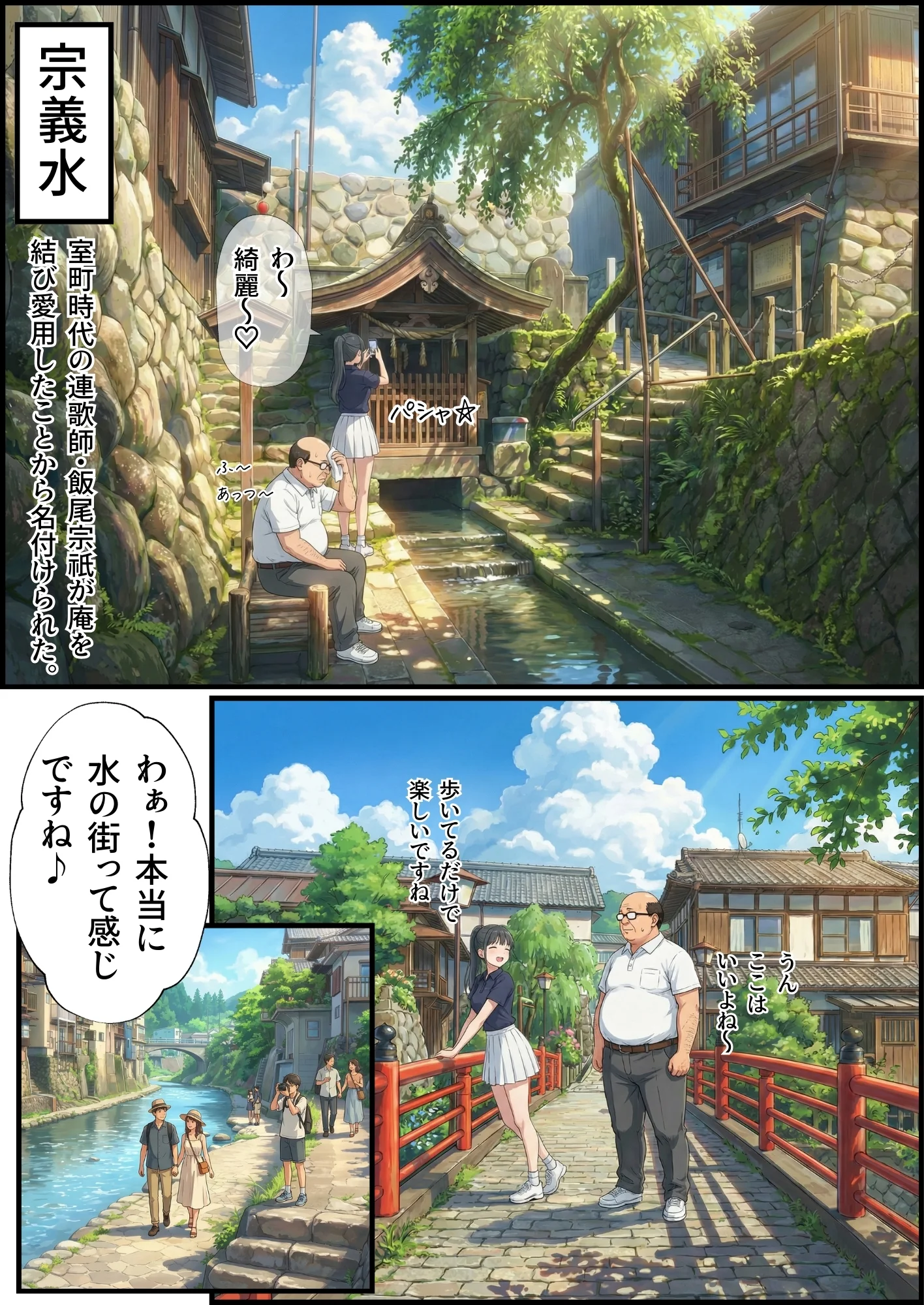 【義阜編】おじさん、私を旅に連れてって フェラ・ラブコメ・不倫 サンプル26ページ目(おじさん、私を旅に連れてって)