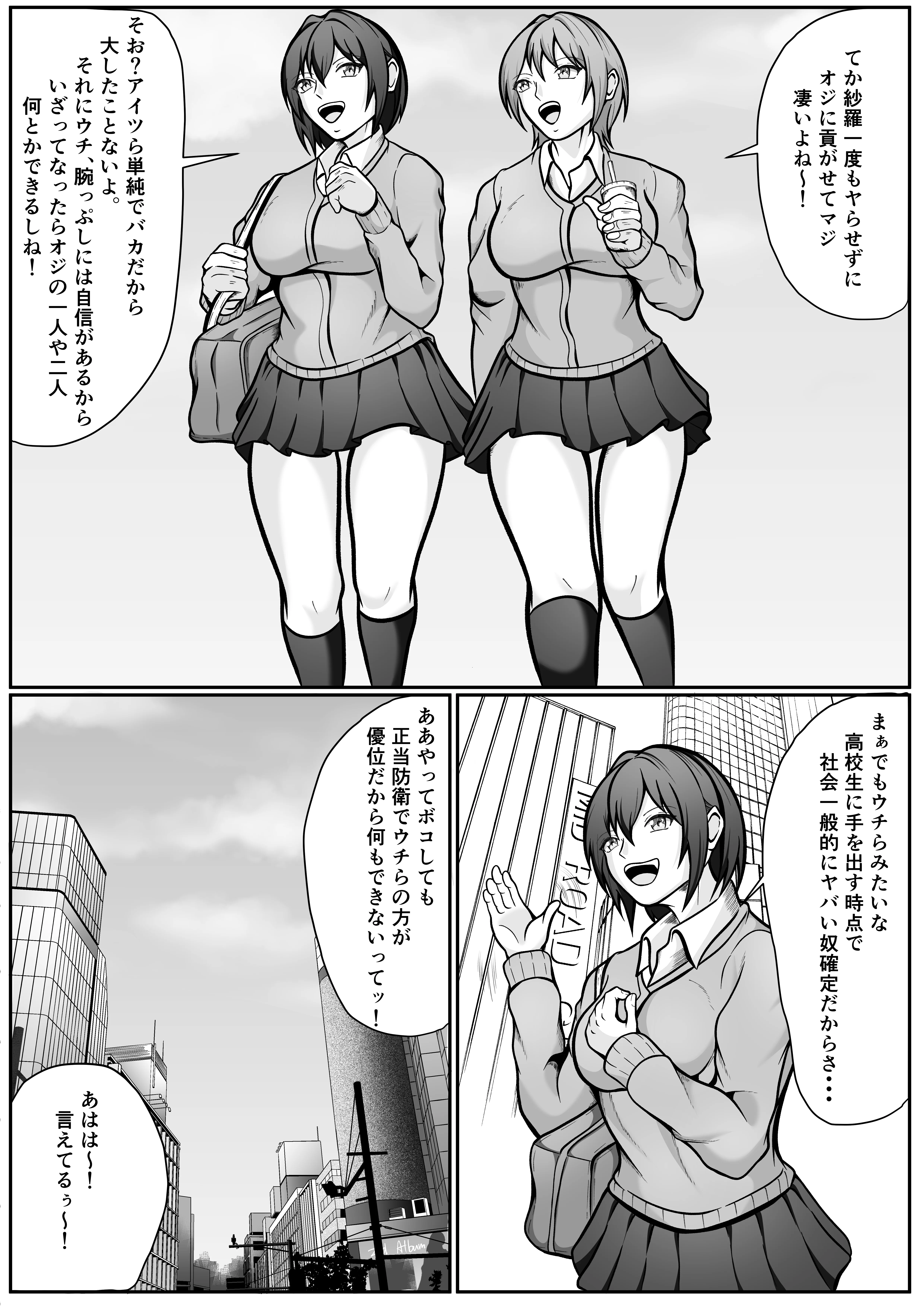 生意気パパ活JKを尻穴調教する話 拘束・辱め・制服 サンプル7ページ目（えくりあんす）