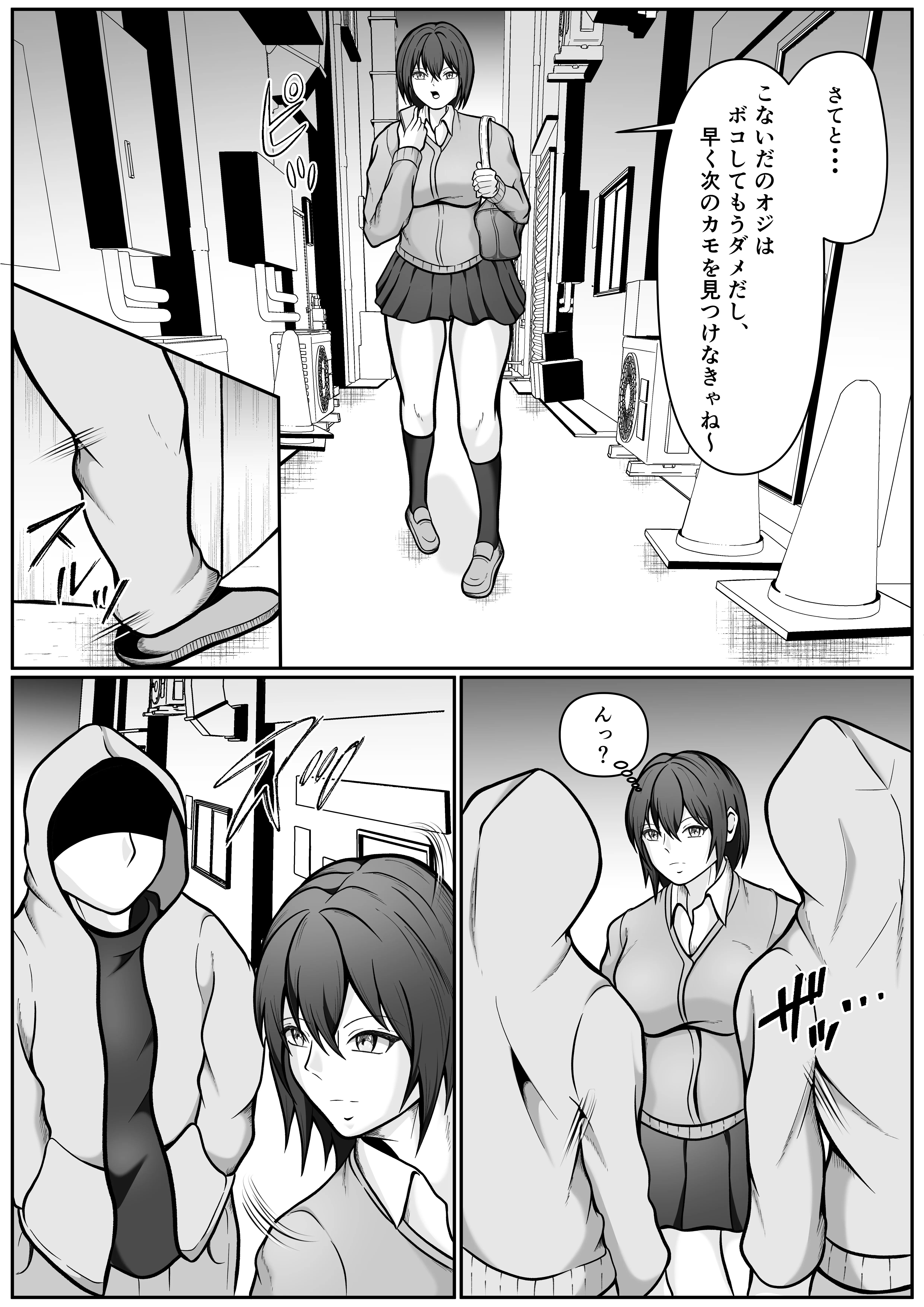 生意気パパ活JKを尻穴調教する話 拘束・辱め・制服 サンプル8ページ目（えくりあんす）
