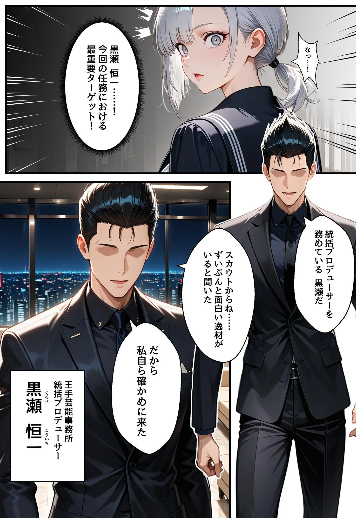 潜入捜査で芸能スカウトされた結果、エッチな目に遭いました 制服・体操着・ブルマ・焦らし サンプル11ページ目（アクロエ）