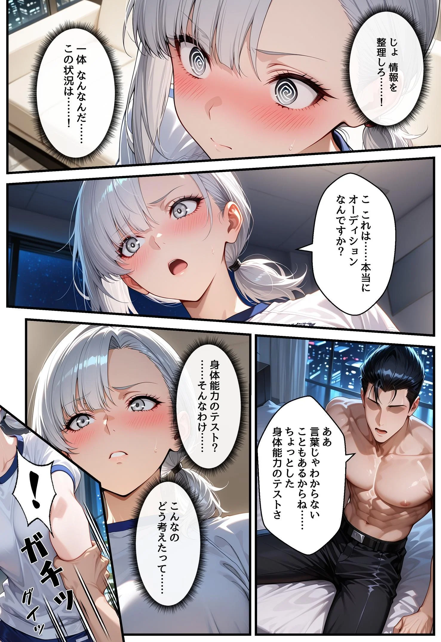 潜入捜査で芸能スカウトされた結果、エッチな目に遭いました 制服・体操着・ブルマ・焦らし サンプル18ページ目（アクロエ）