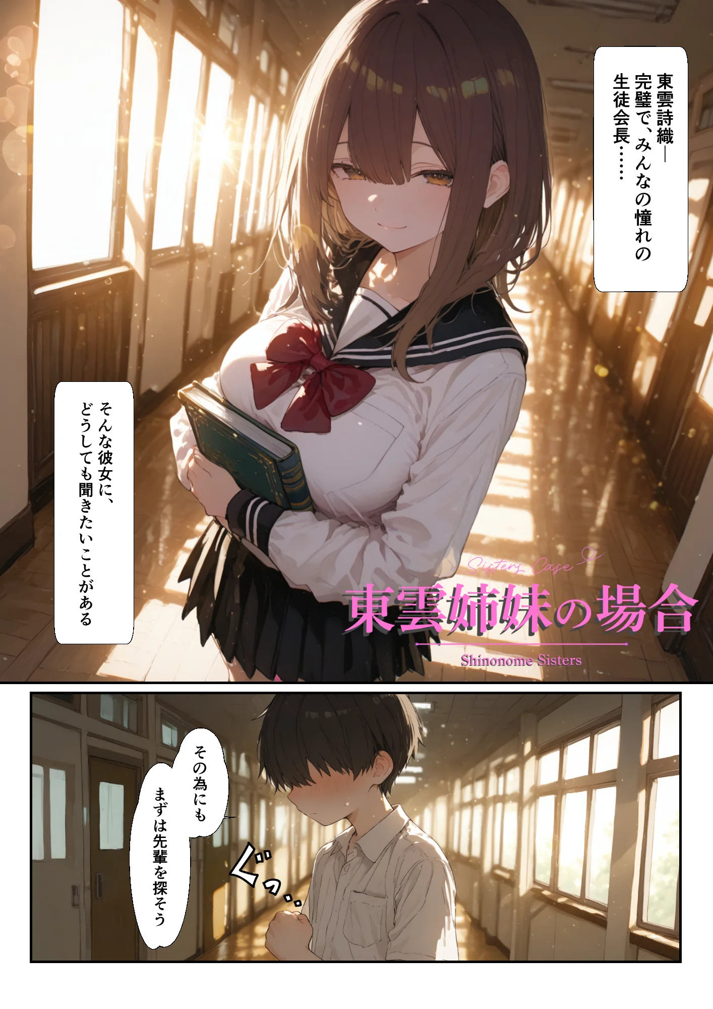 東雲姉妹の場合 - シコ許可もらおうとしたら、えっちな展開になる話 制服・学園もの・恋愛 サンプル2ページ目（白玉あんみつ）