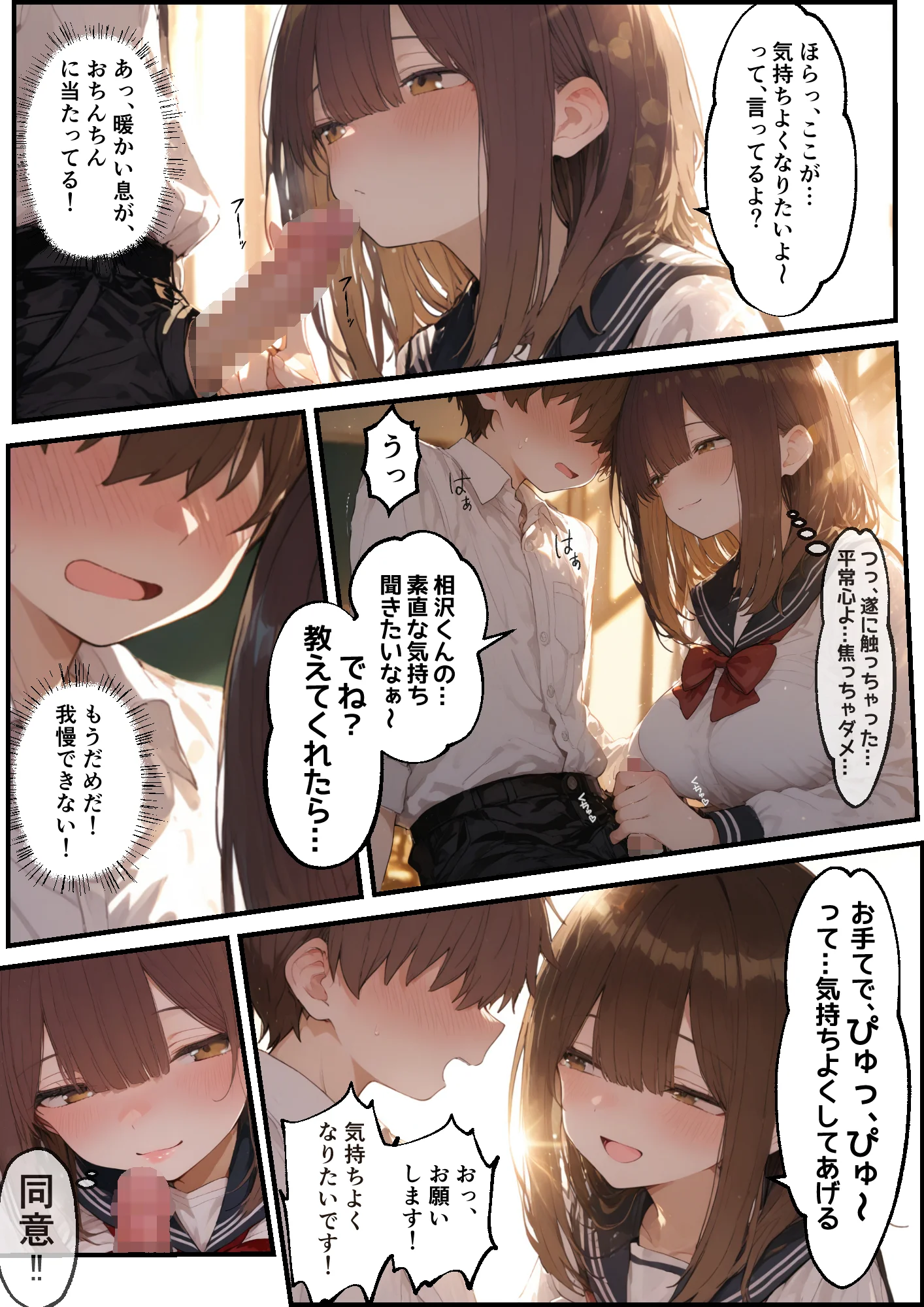 東雲姉妹の場合 - シコ許可もらおうとしたら、えっちな展開になる話 制服・学園もの・恋愛 サンプル23ページ目（白玉あんみつ）