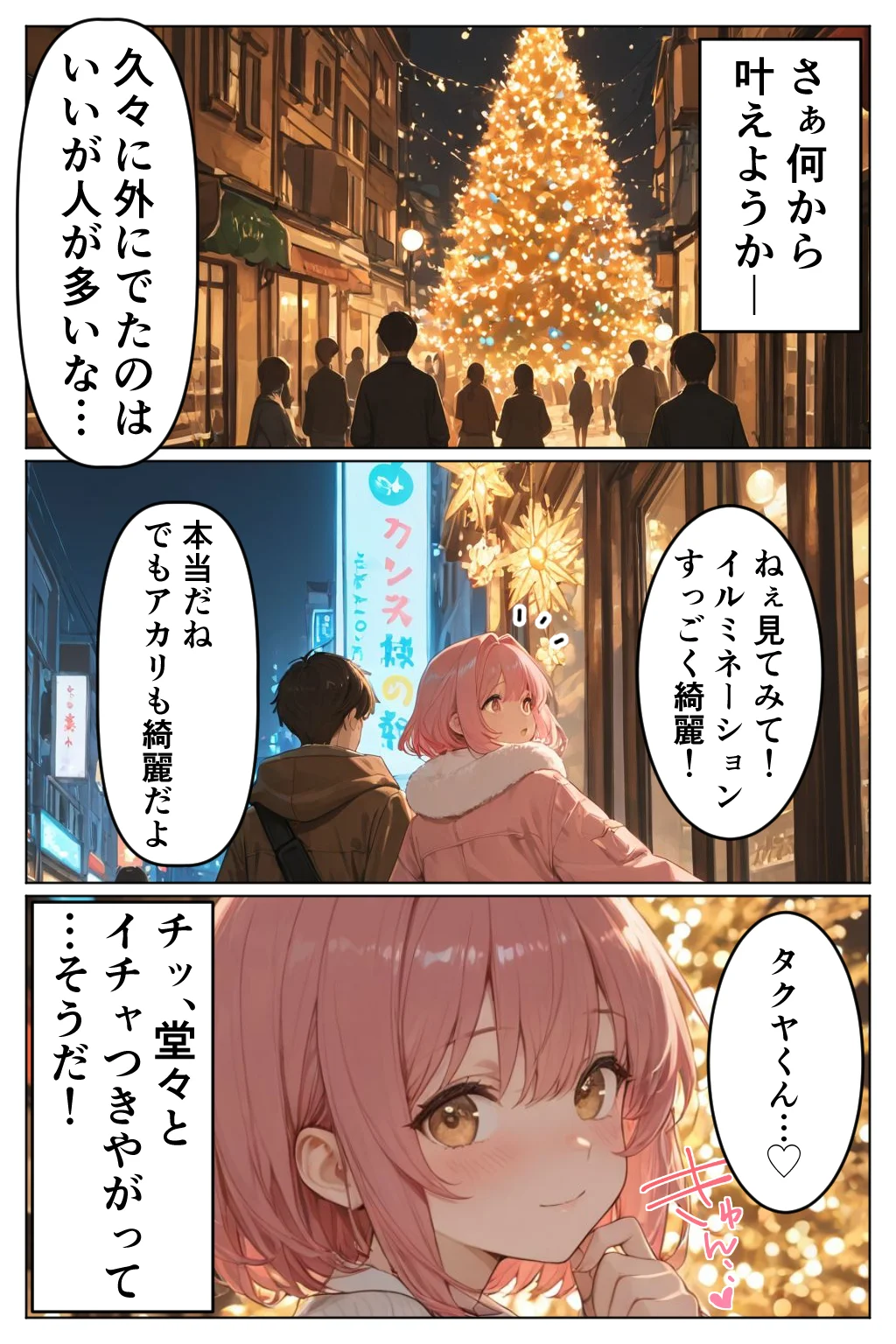 AIで現実改変！彼氏の目の前で開脚挿入〜NTRもコスプレもヤリ放題〜 辱め・制服・巫女 サンプル4ページ目（千暮ゆき）
