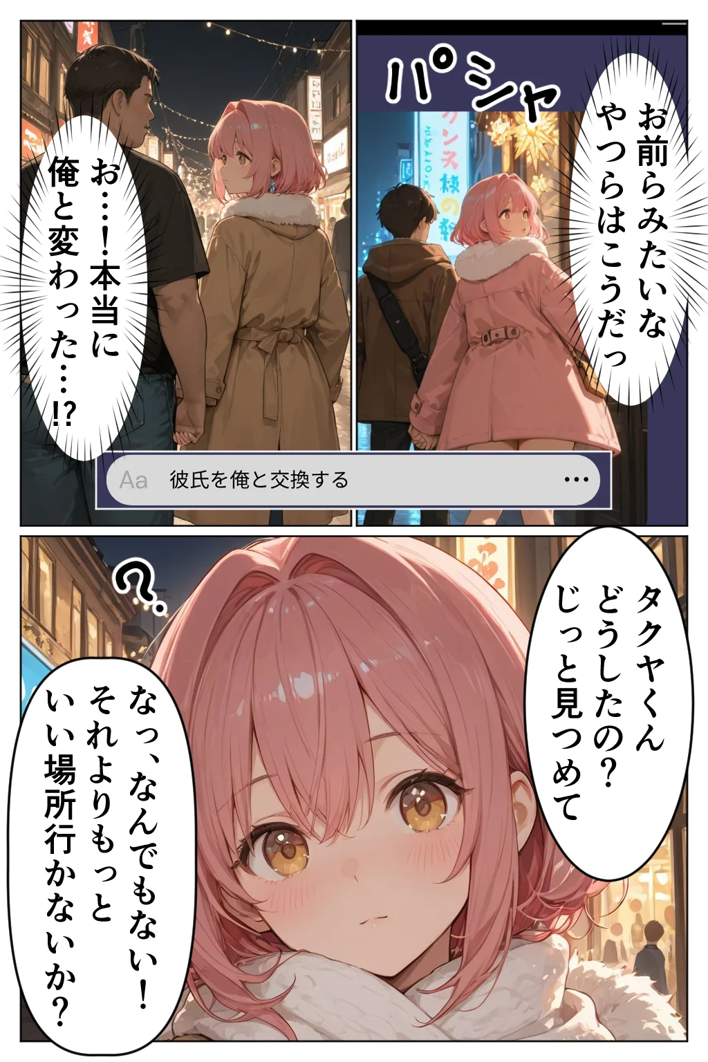 AIで現実改変！彼氏の目の前で開脚挿入〜NTRもコスプレもヤリ放題〜 辱め・制服・巫女 サンプル5ページ目（千暮ゆき）