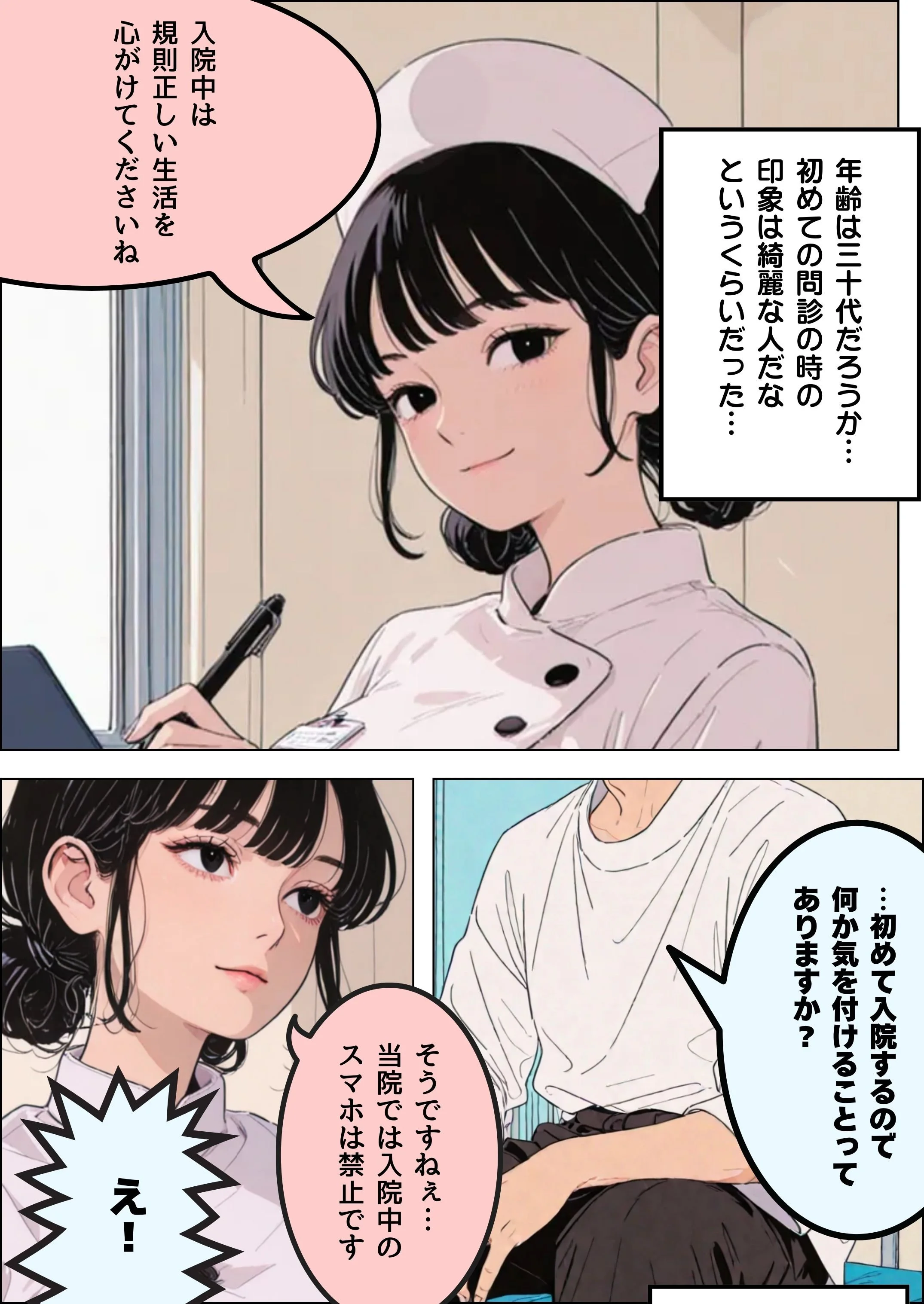 人妻ナースとの情事 看護婦・ナース・熟女・人妻・主婦 サンプル4ページ目（だれもが）