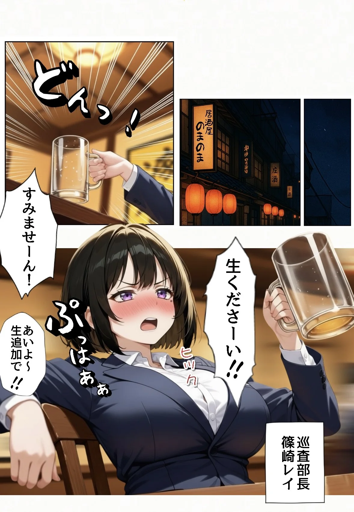 強気な裏アカ警察官を潮だくセックスでわからせたので再教育して完堕ちさせる話 オナニー・フェラ・メス堕ち サンプル1ページ目(ぐれーぞーん)