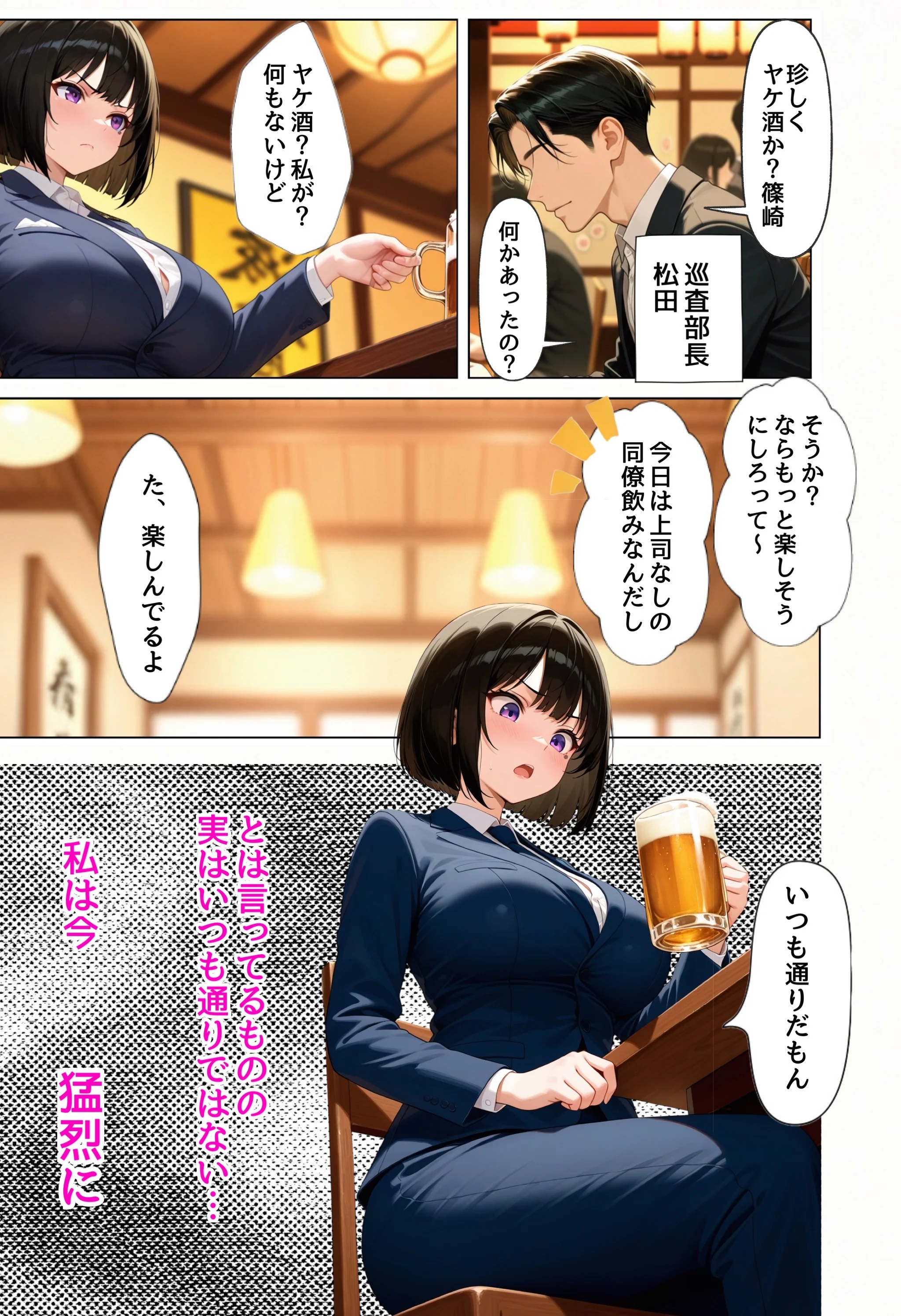 強気な裏アカ警察官を潮だくセックスでわからせたので再教育して完堕ちさせる話 オナニー・フェラ・メス堕ち サンプル2ページ目(ぐれーぞーん)