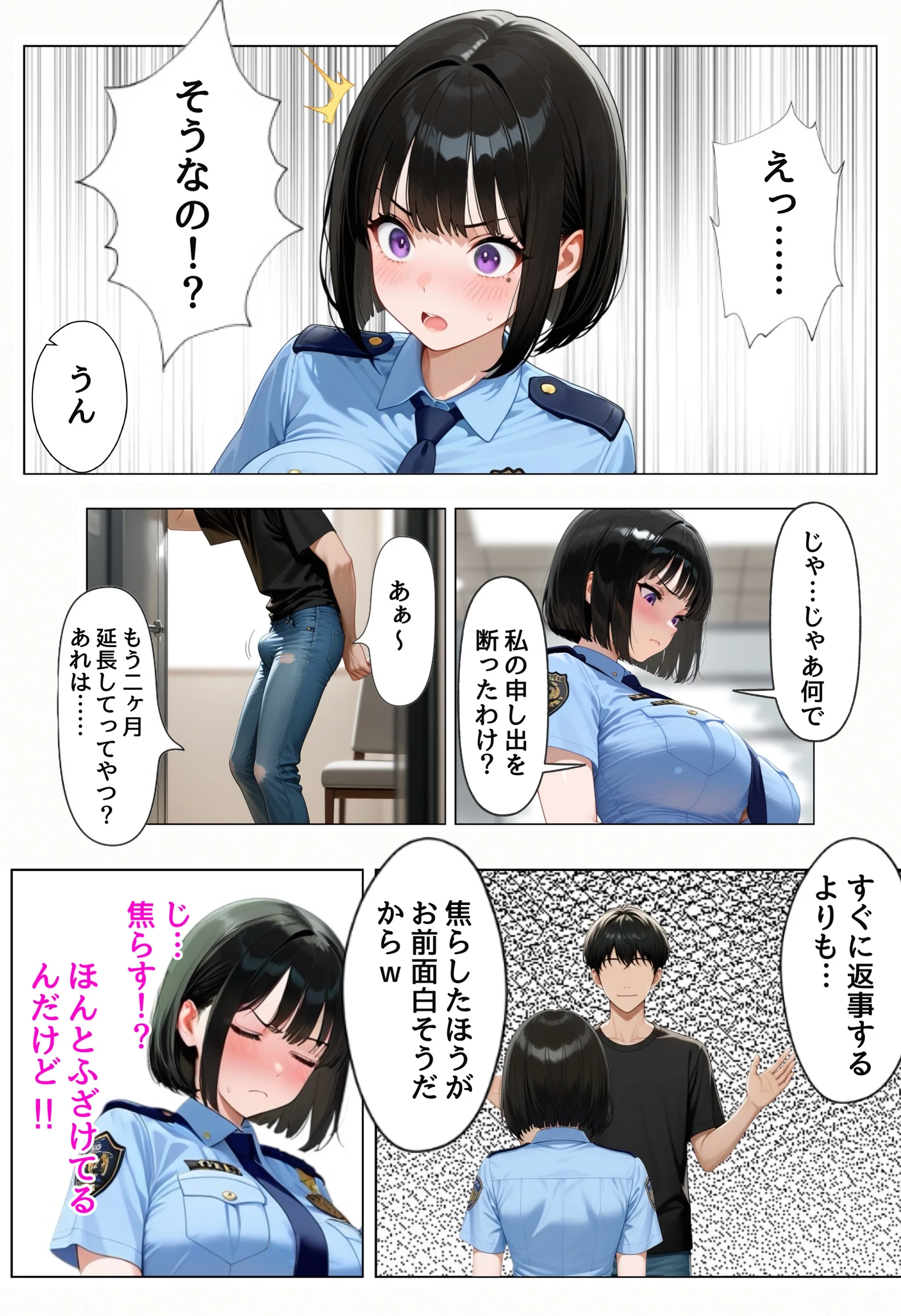 強気な裏アカ警察官を潮だくセックスでわからせたので再教育して完堕ちさせる話 オナニー・フェラ・メス堕ち サンプル27ページ目(ぐれーぞーん)