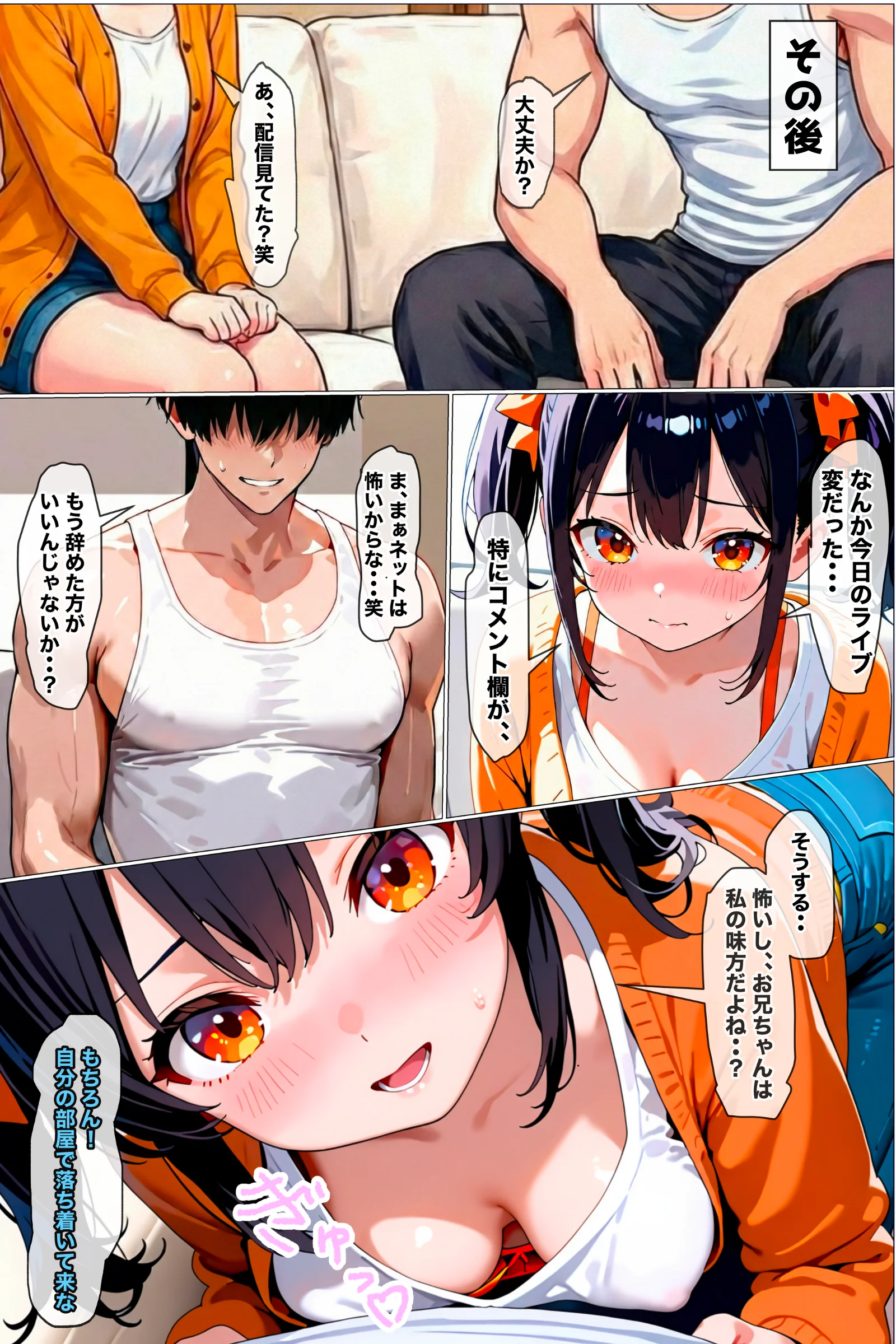 【流出】妹の配信がコメント欄に支配されてエロ配信になったww 処女・学園もの・巨乳 サンプル12ページ目（黒海ジュリア）