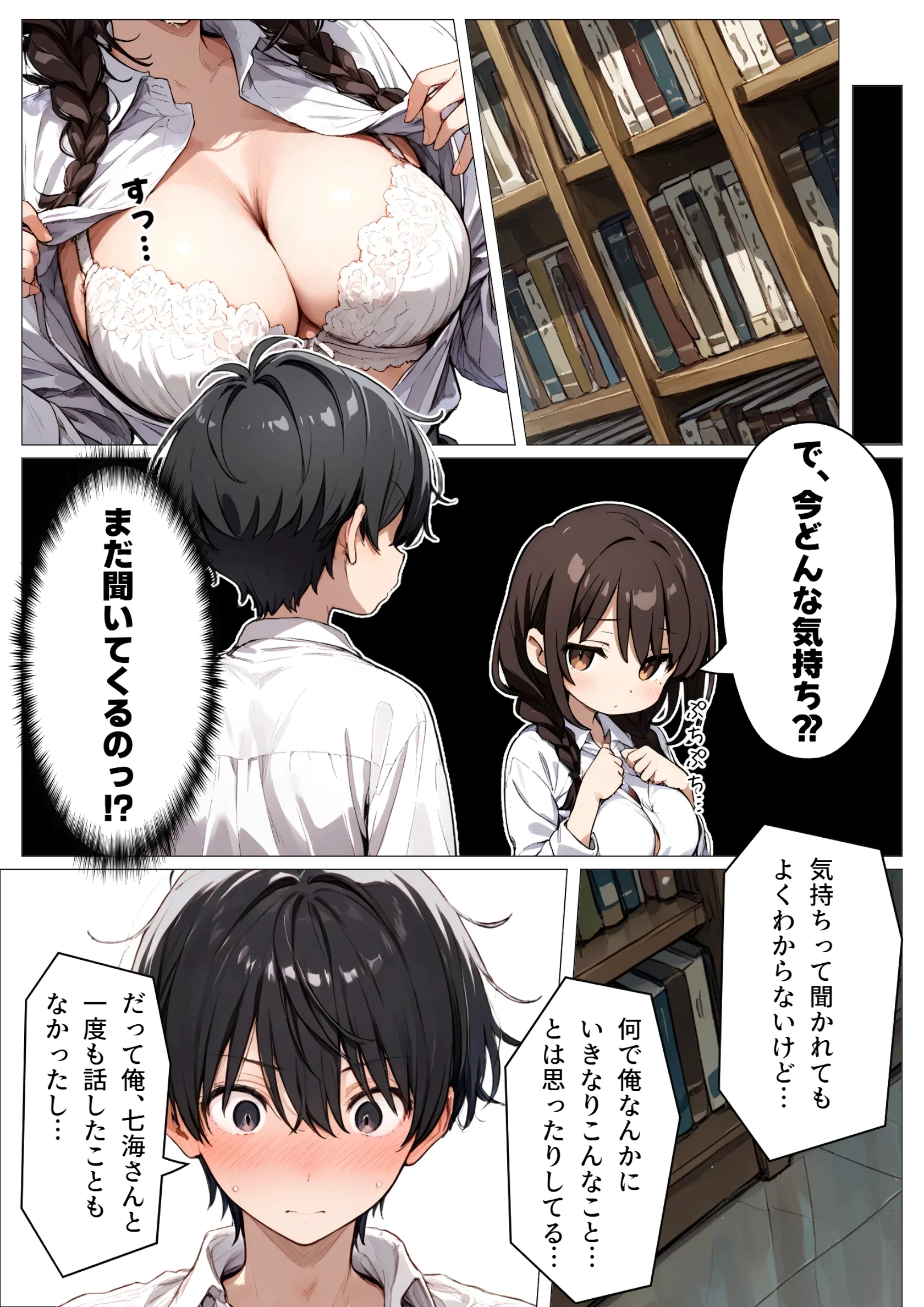 図書室の彼女と僕だけの秘密 制服・学園もの・ラブコメ サンプル26ページ目（montas）
