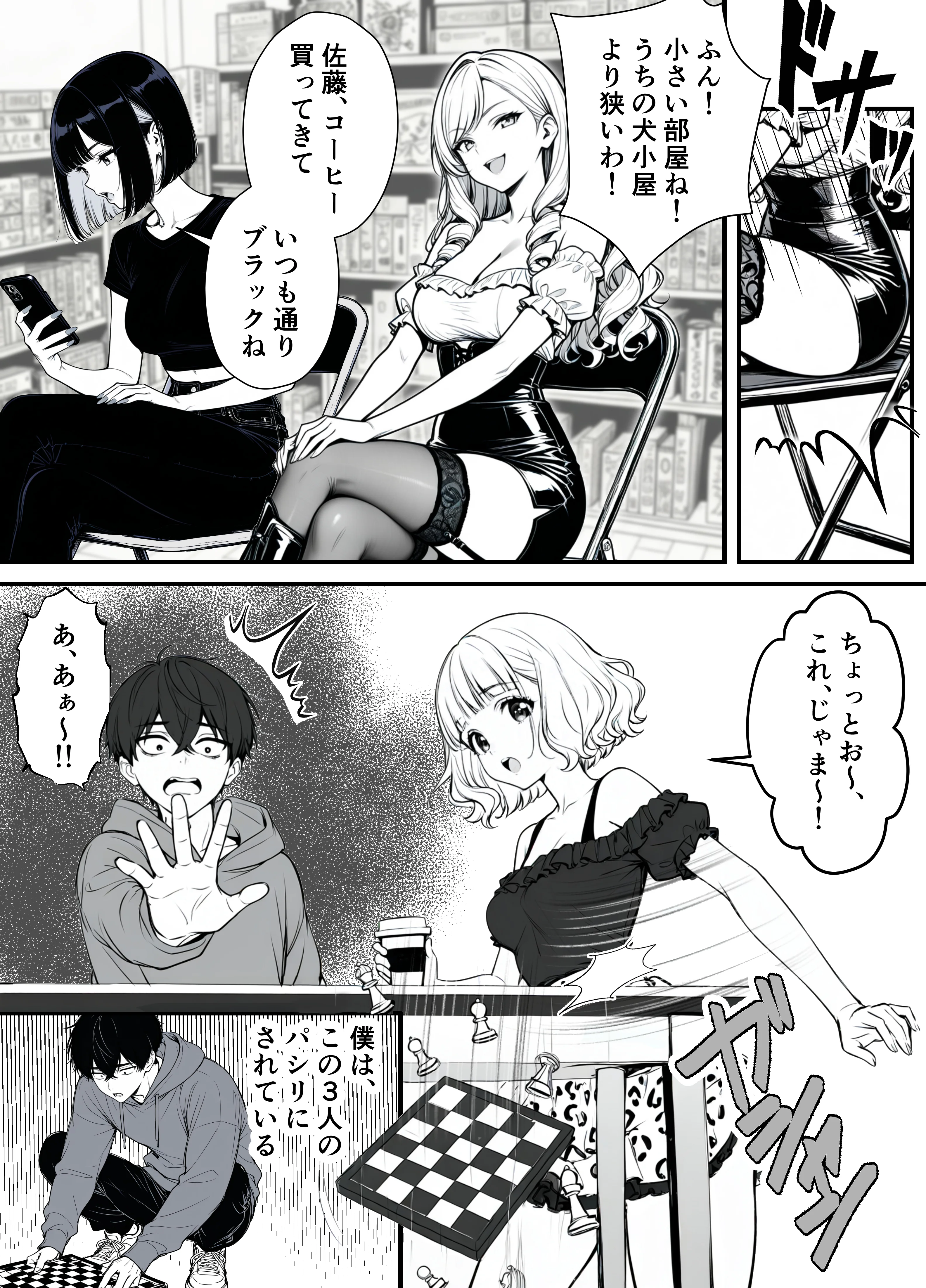 命令には逆らえない！？えちえちリアル人生すごろくでいじめっ子ギャルたちを成敗っ！！ アナル・イラマチオ・おもちゃ サンプル3ページ目(妄想体験コミック@MTコミック)