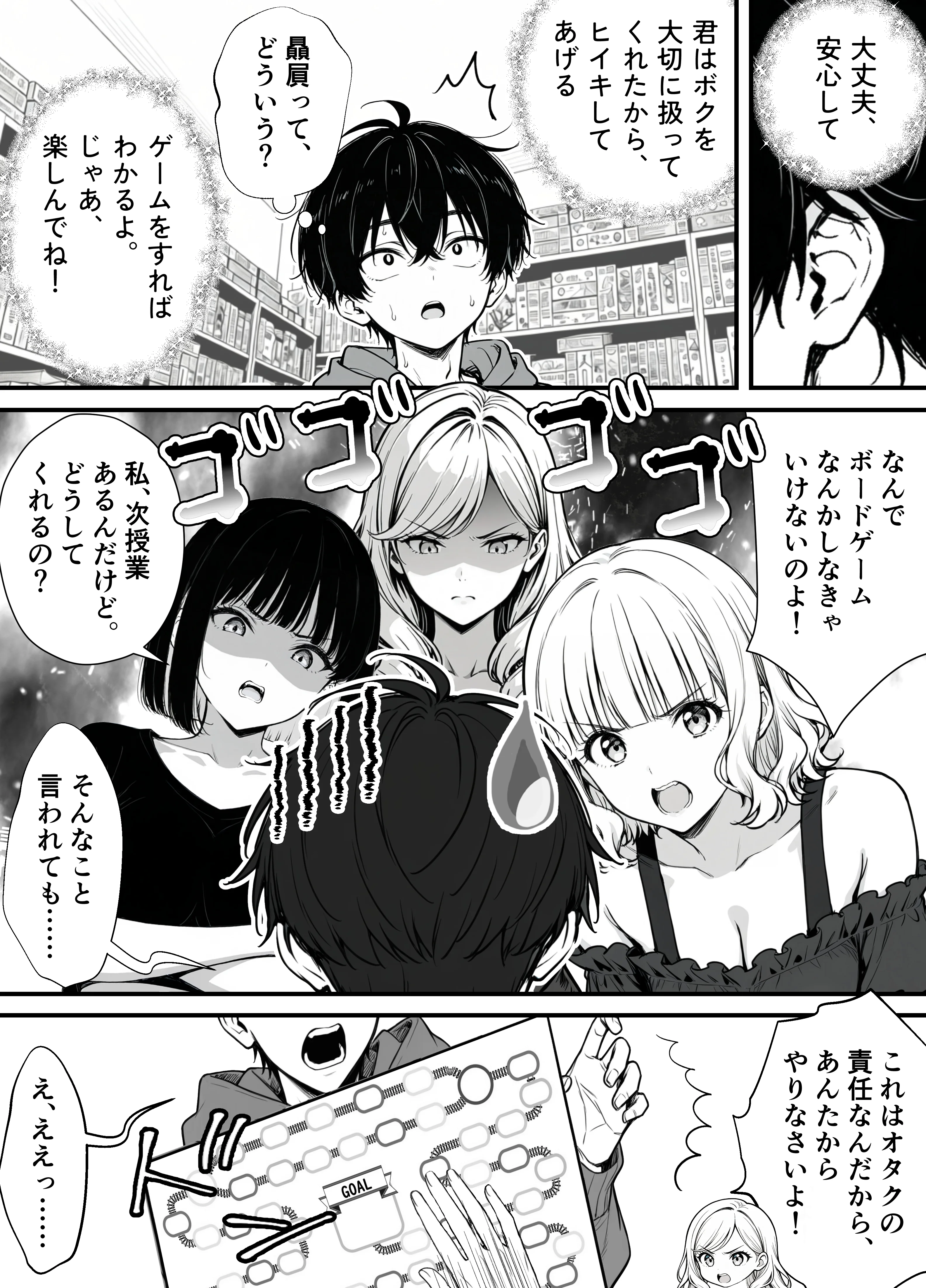 命令には逆らえない！？えちえちリアル人生すごろくでいじめっ子ギャルたちを成敗っ！！ アナル・イラマチオ・おもちゃ サンプル10ページ目(妄想体験コミック@MTコミック)