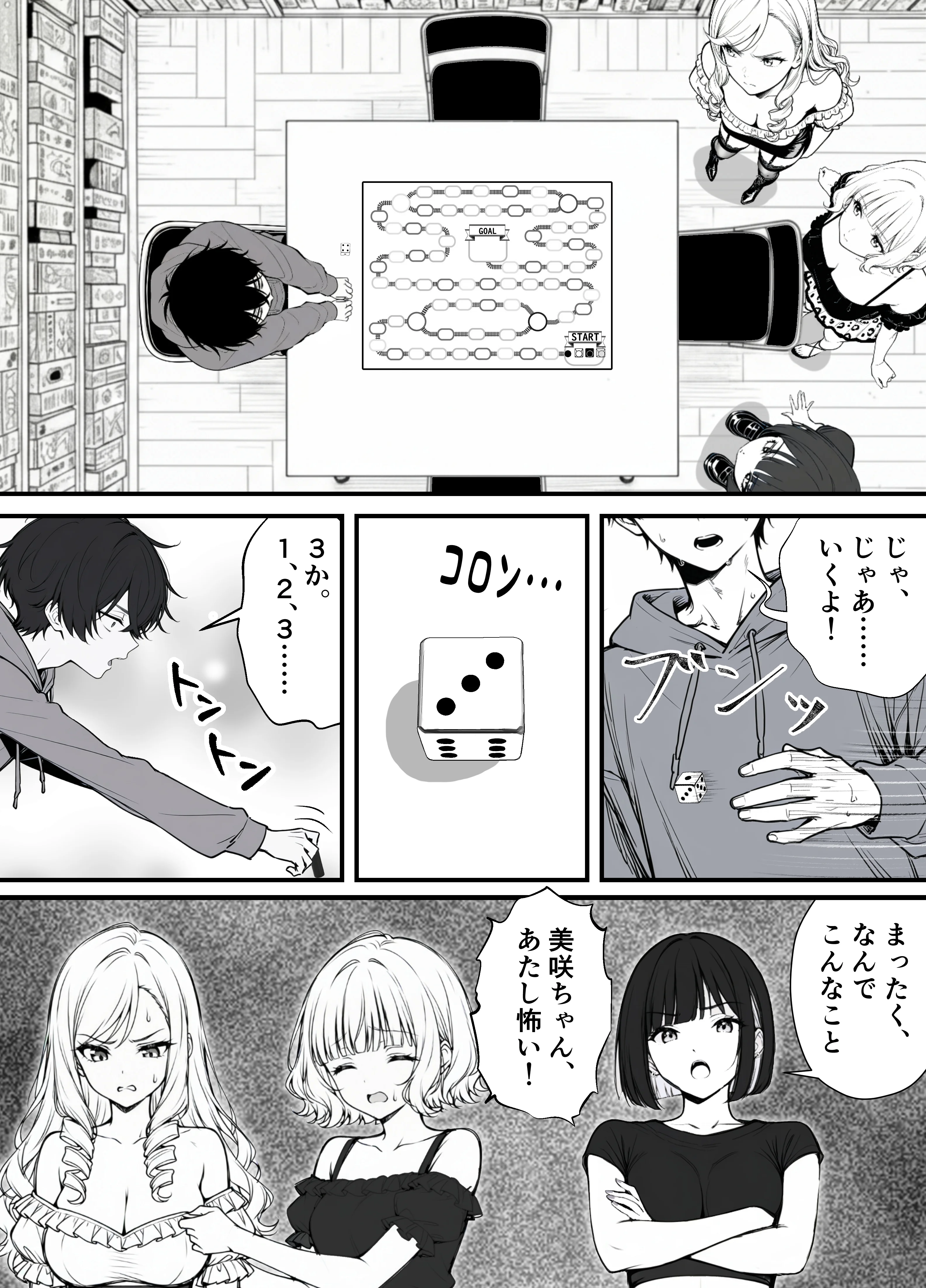 命令には逆らえない！？えちえちリアル人生すごろくでいじめっ子ギャルたちを成敗っ！！ アナル・イラマチオ・おもちゃ サンプル11ページ目(妄想体験コミック@MTコミック)