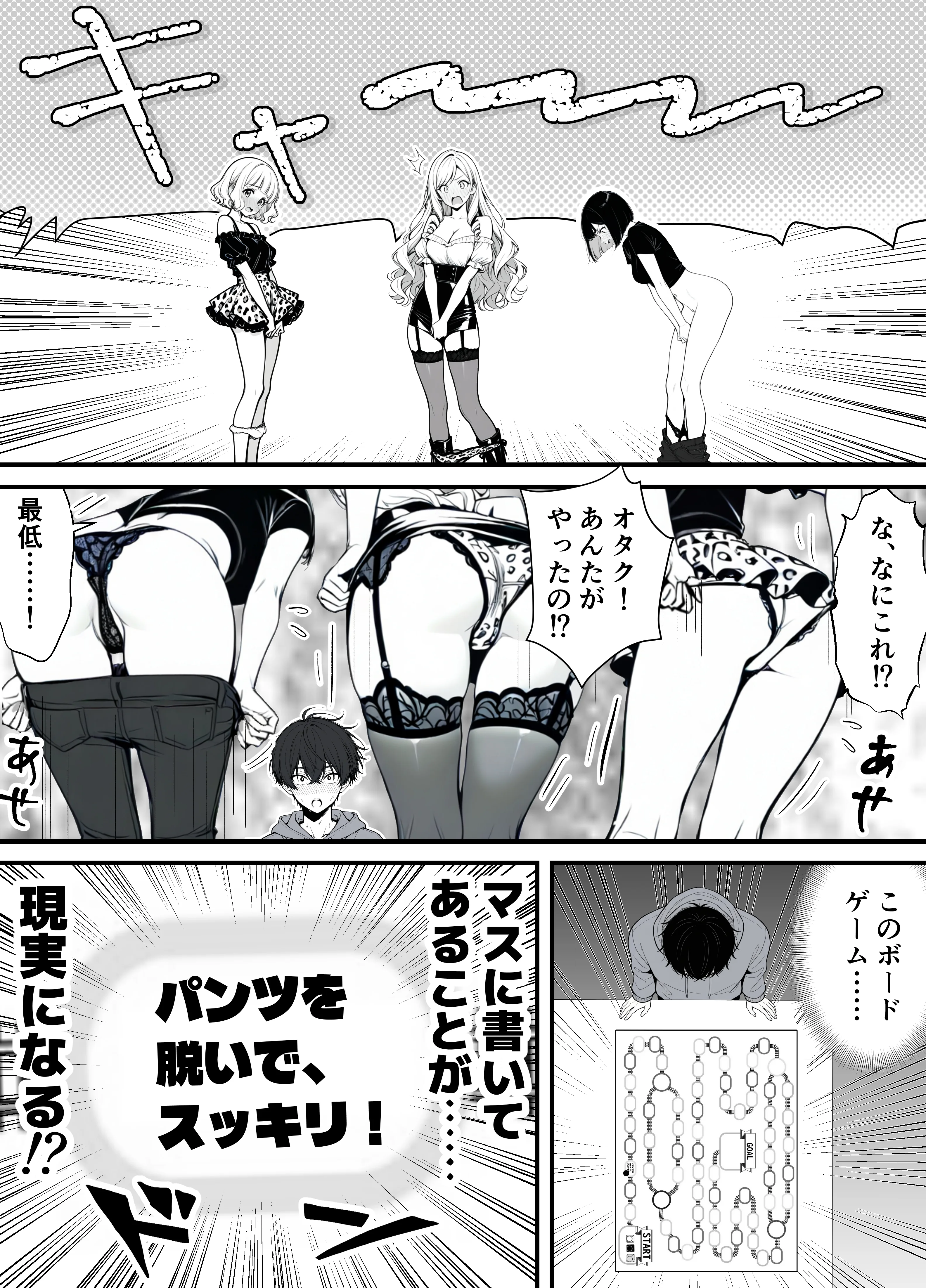 命令には逆らえない！？えちえちリアル人生すごろくでいじめっ子ギャルたちを成敗っ！！ アナル・イラマチオ・おもちゃ サンプル13ページ目(妄想体験コミック@MTコミック)