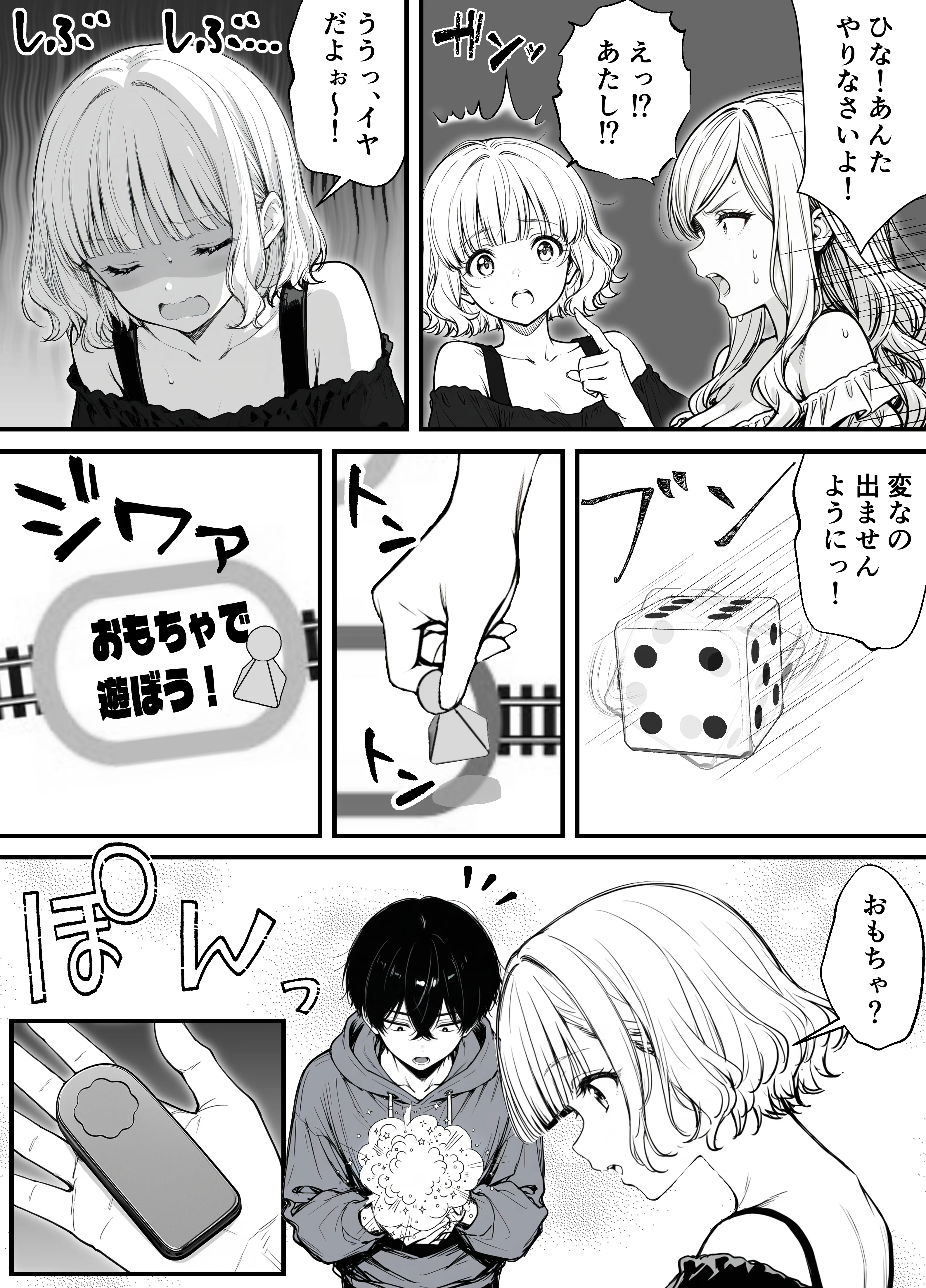 命令には逆らえない！？えちえちリアル人生すごろくでいじめっ子ギャルたちを成敗っ！！ アナル・イラマチオ・おもちゃ サンプル14ページ目(妄想体験コミック@MTコミック)