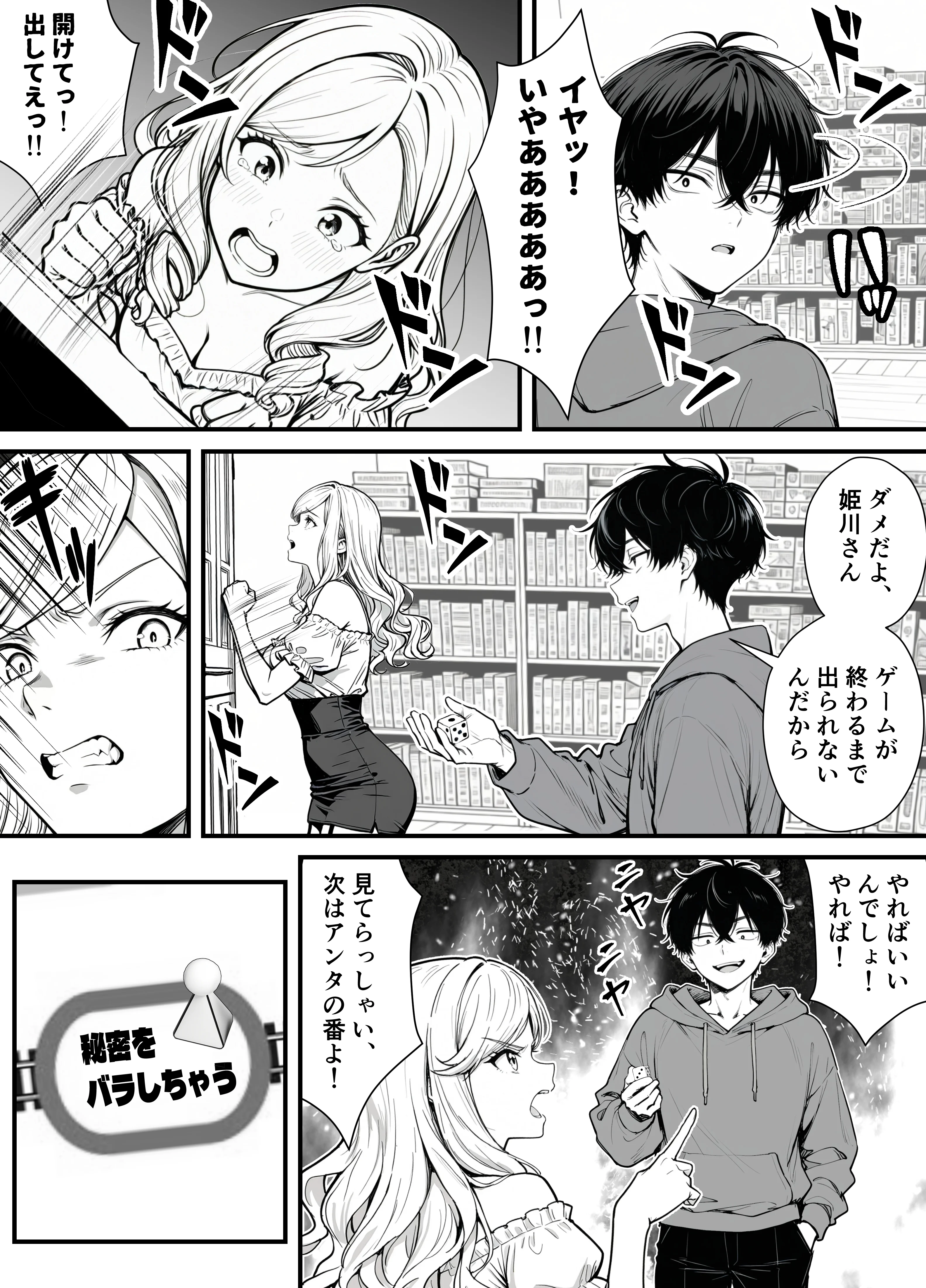 命令には逆らえない！？えちえちリアル人生すごろくでいじめっ子ギャルたちを成敗っ！！ アナル・イラマチオ・おもちゃ サンプル22ページ目(妄想体験コミック@MTコミック)